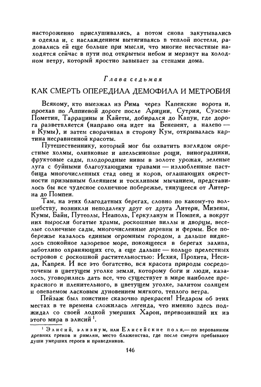 Глава седьмая. Как смерть опередила Демофила и Метробия