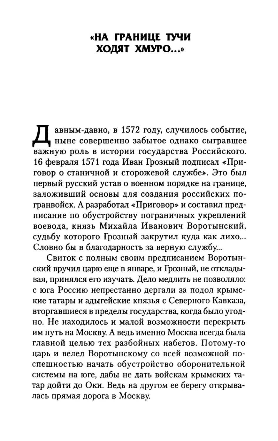 «На  границе  тучи  ходят  хмуро...»