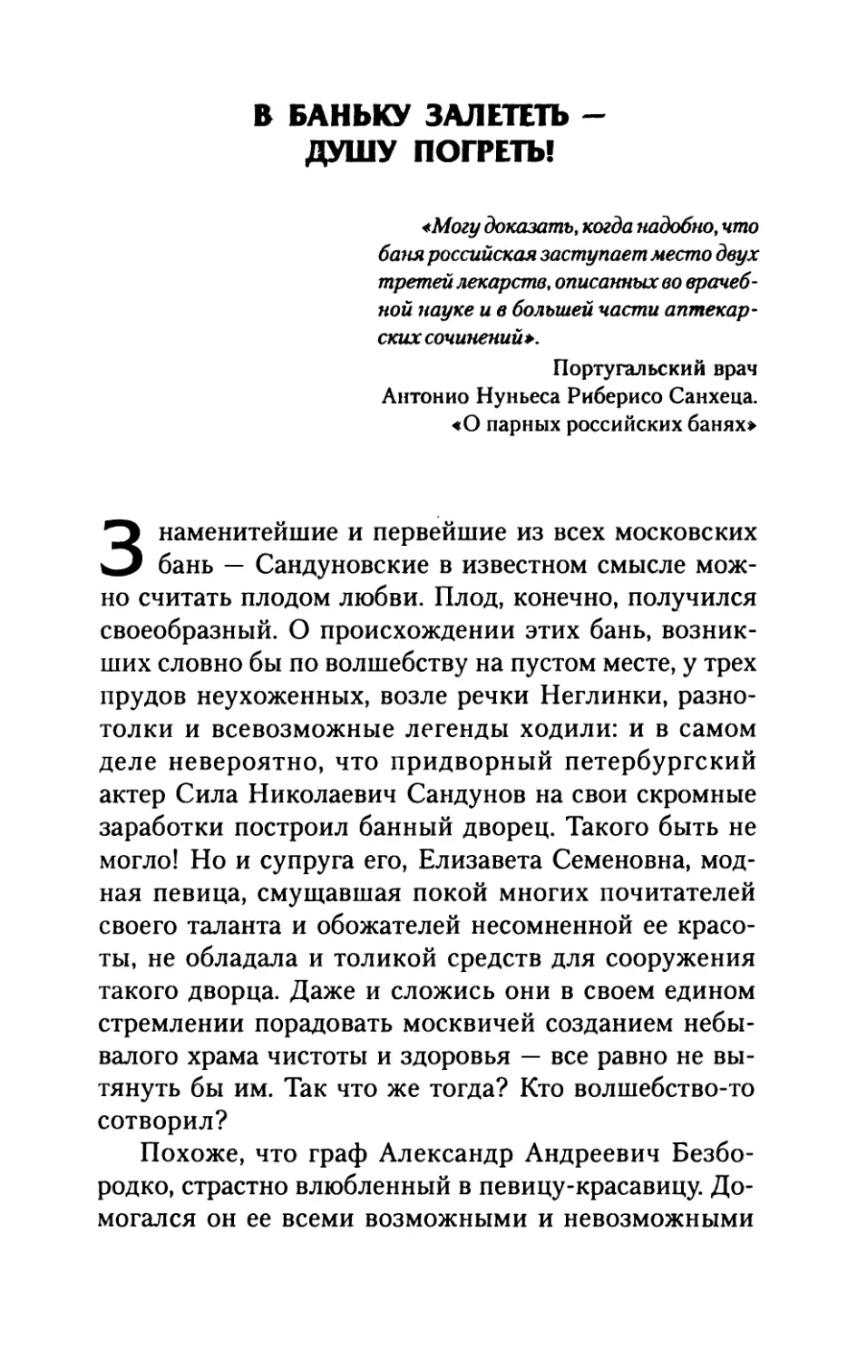 В  баньку  залететь  —  душу  погреть