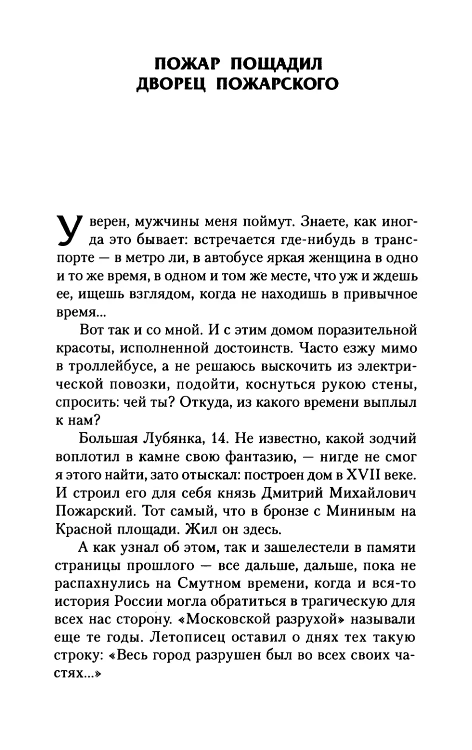 Пожар  пощадил  дворец  Пожарского