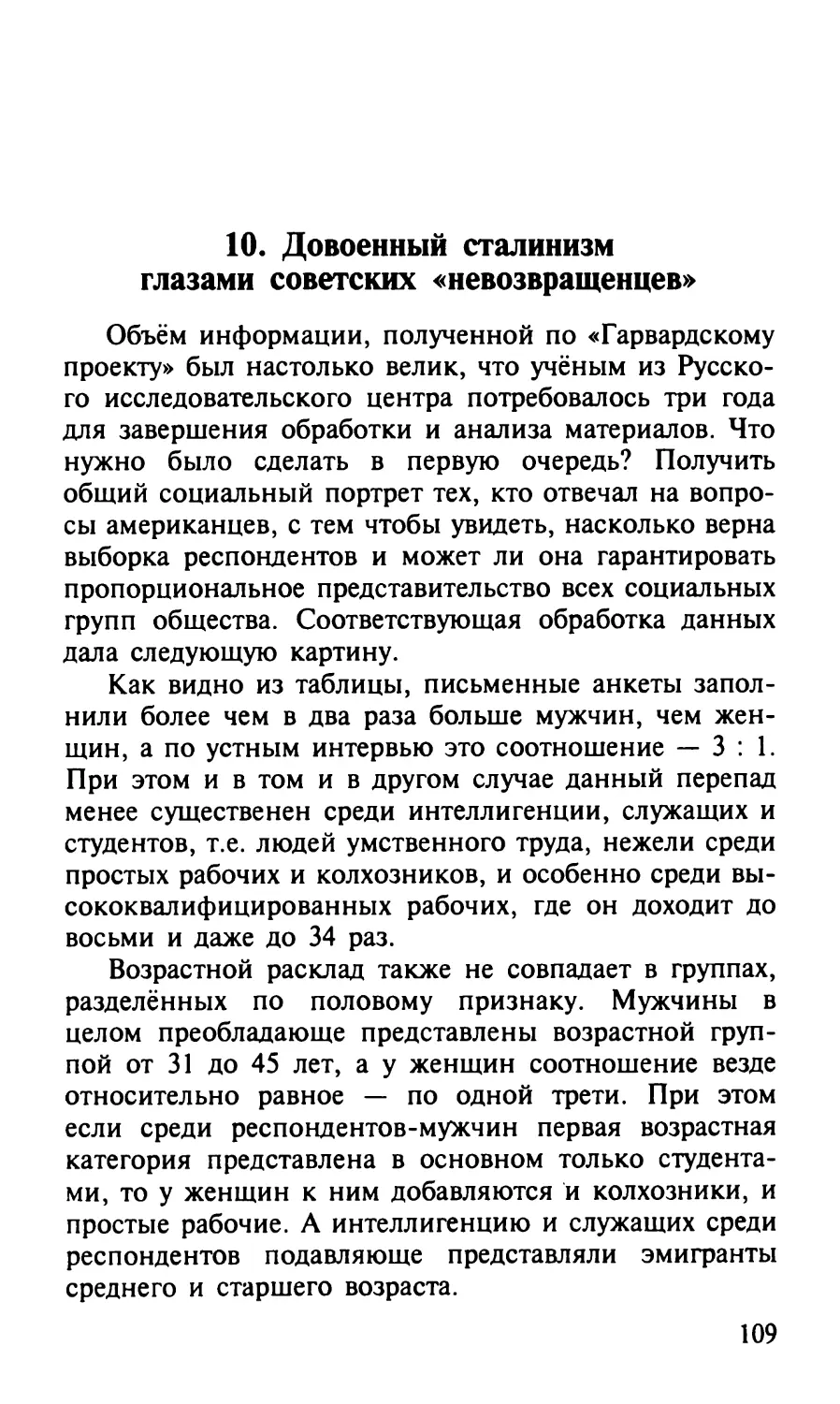 10. Довоенный сталинизм глазами советских «невозвращенцев»