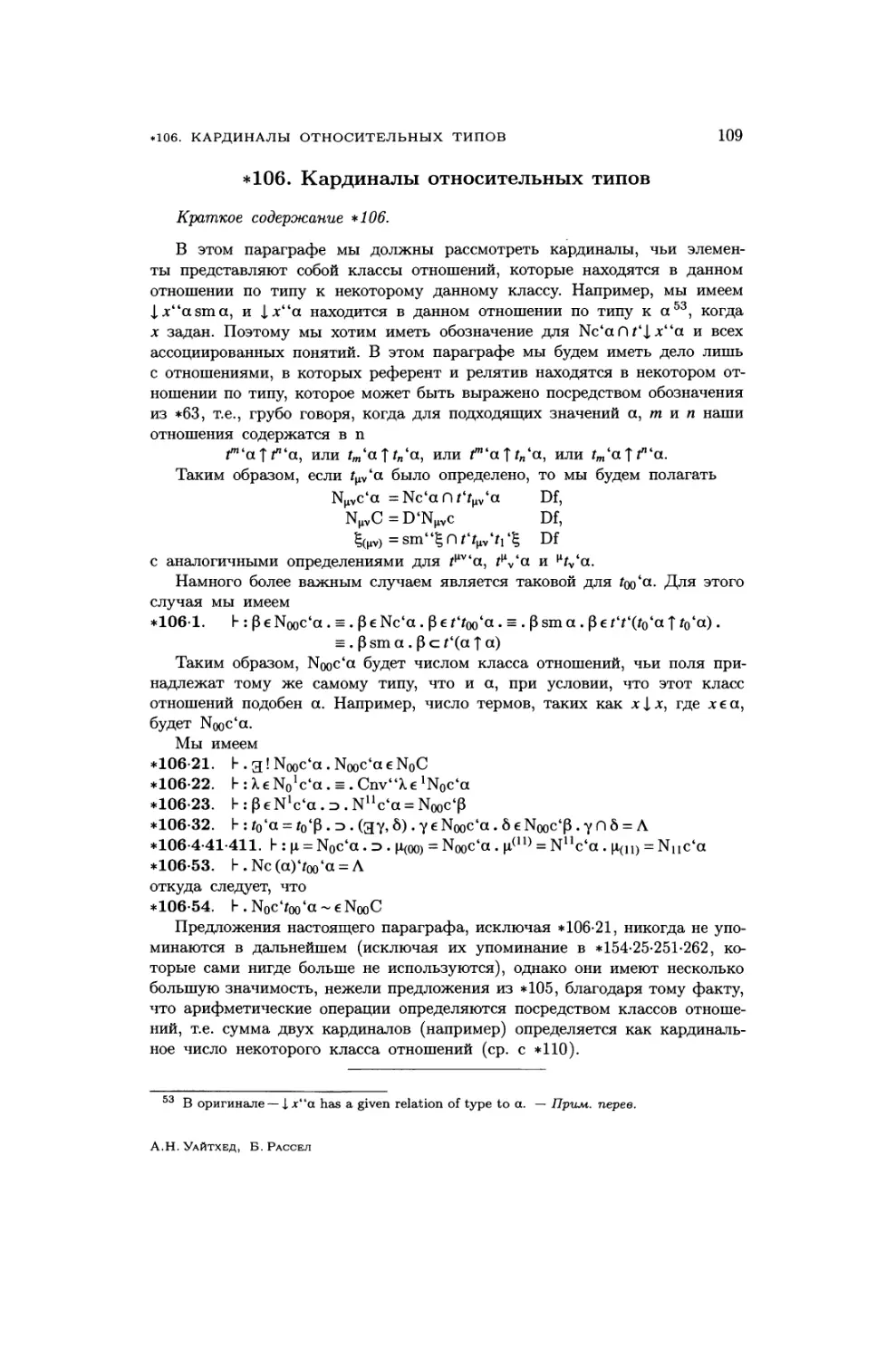 106. Кардиналы относительных типов