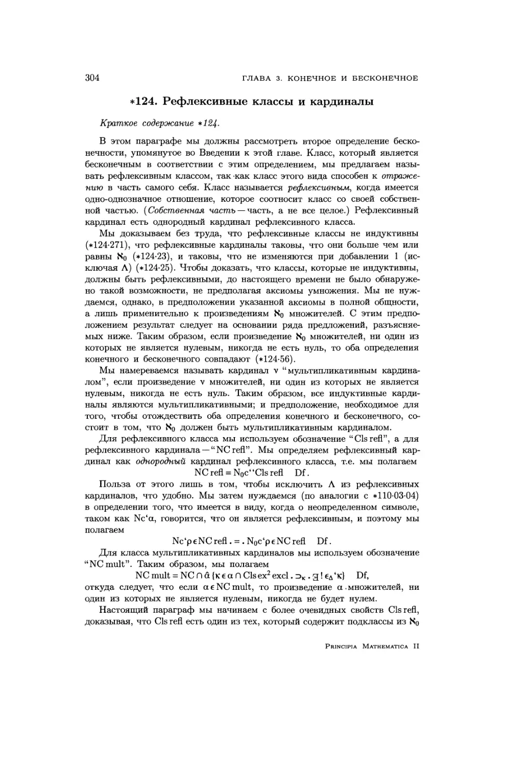 124. Рефлексивные классы и кардиналы