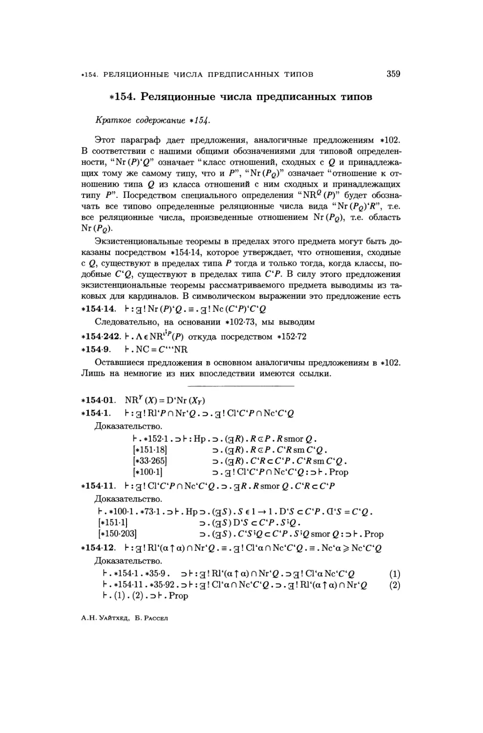 154. Реляционные числа предписанных типов