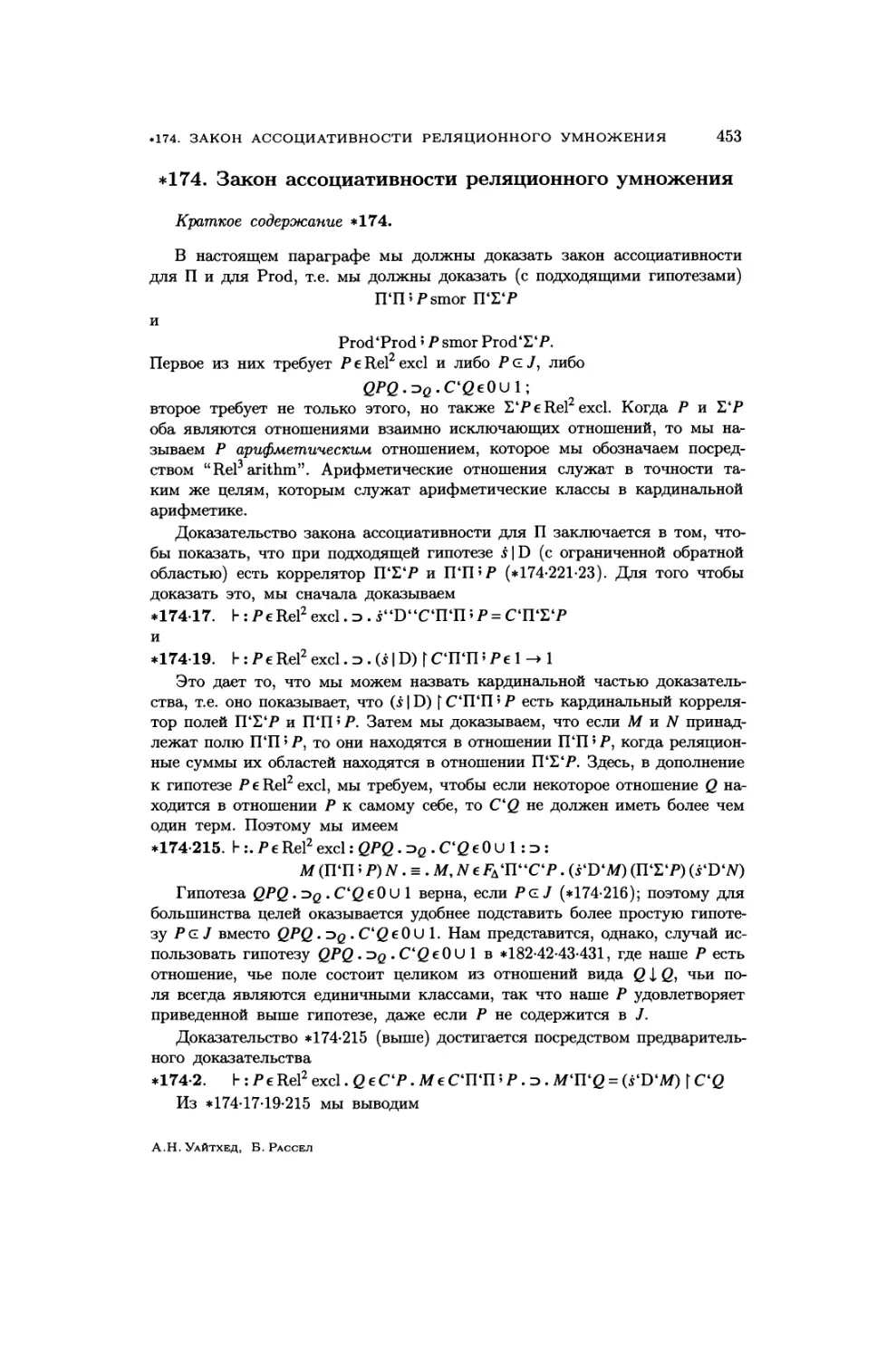 174. Закон ассоциативности реляционного умножения