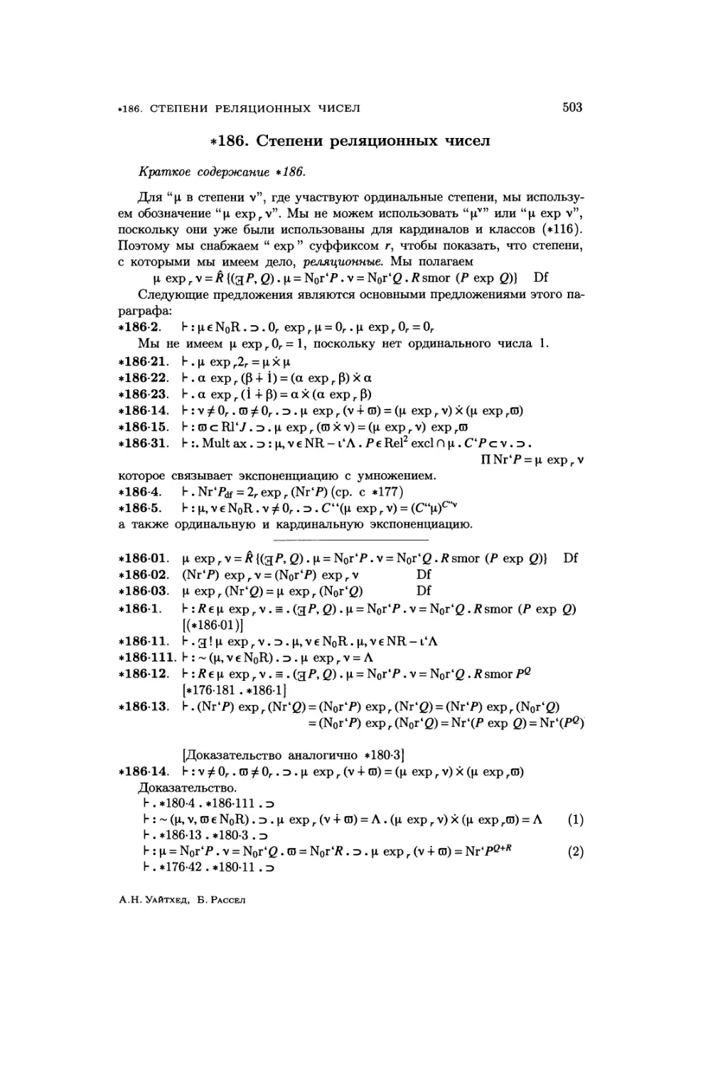 186. Степени реляционных чисел