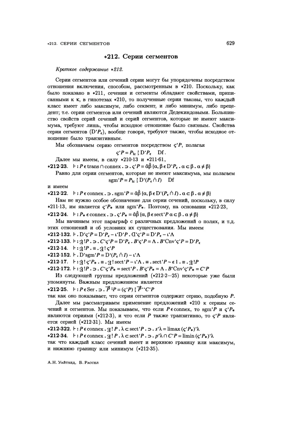 212. Серии сегментов