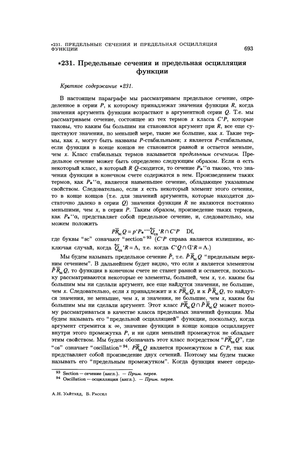 231. Предельные сечения и предельная осцилляция функции