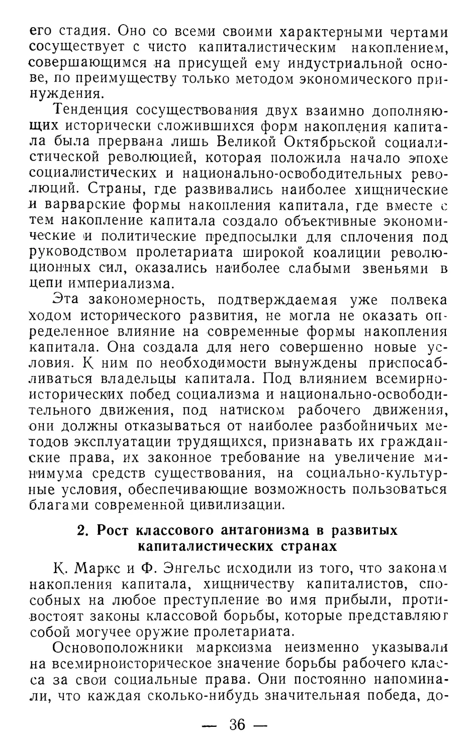 2. Рост классового антагонизма в развитых капиталистических странах