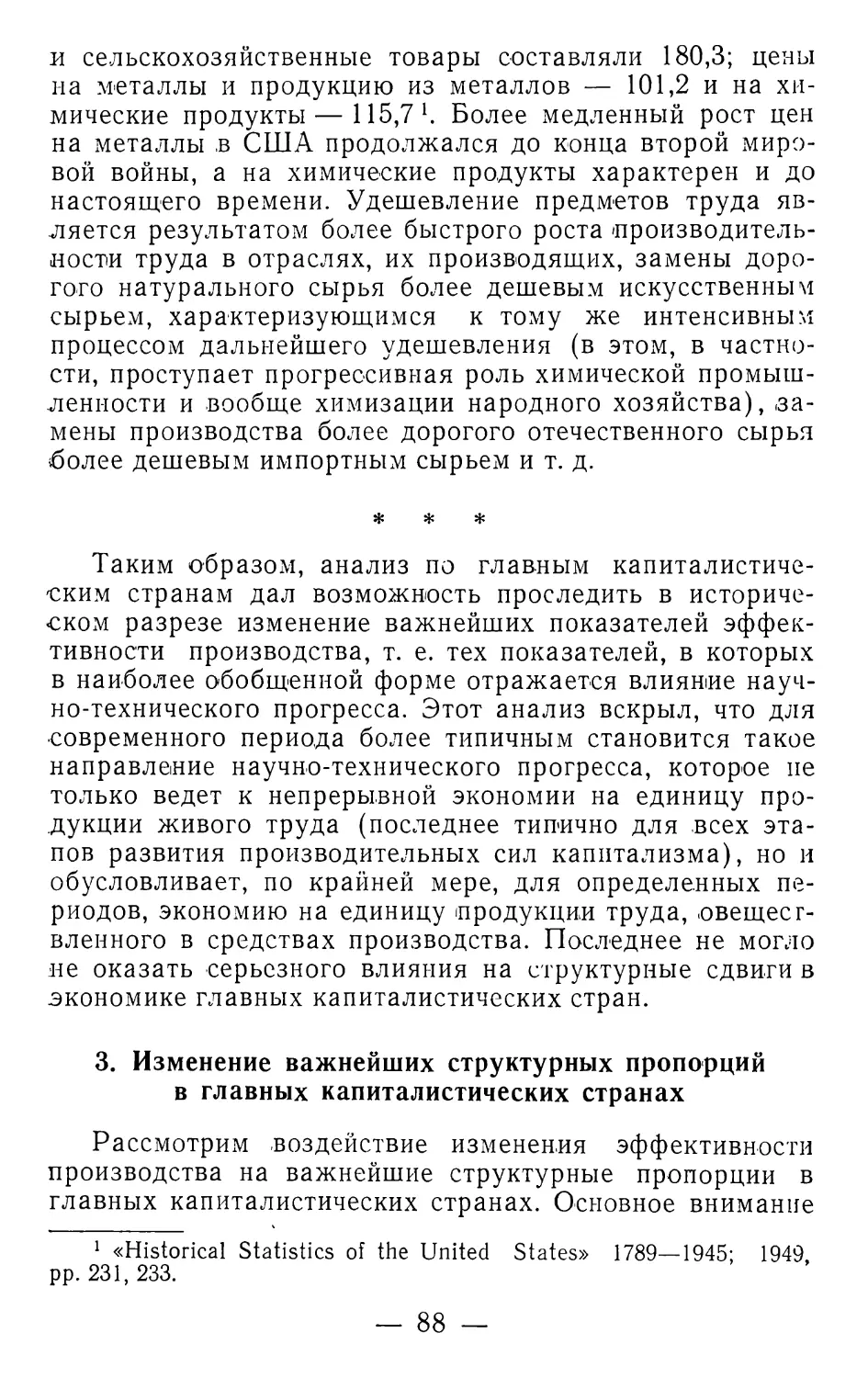 3. Изменение важнейших структурных пропорций в главных капиталистических странах