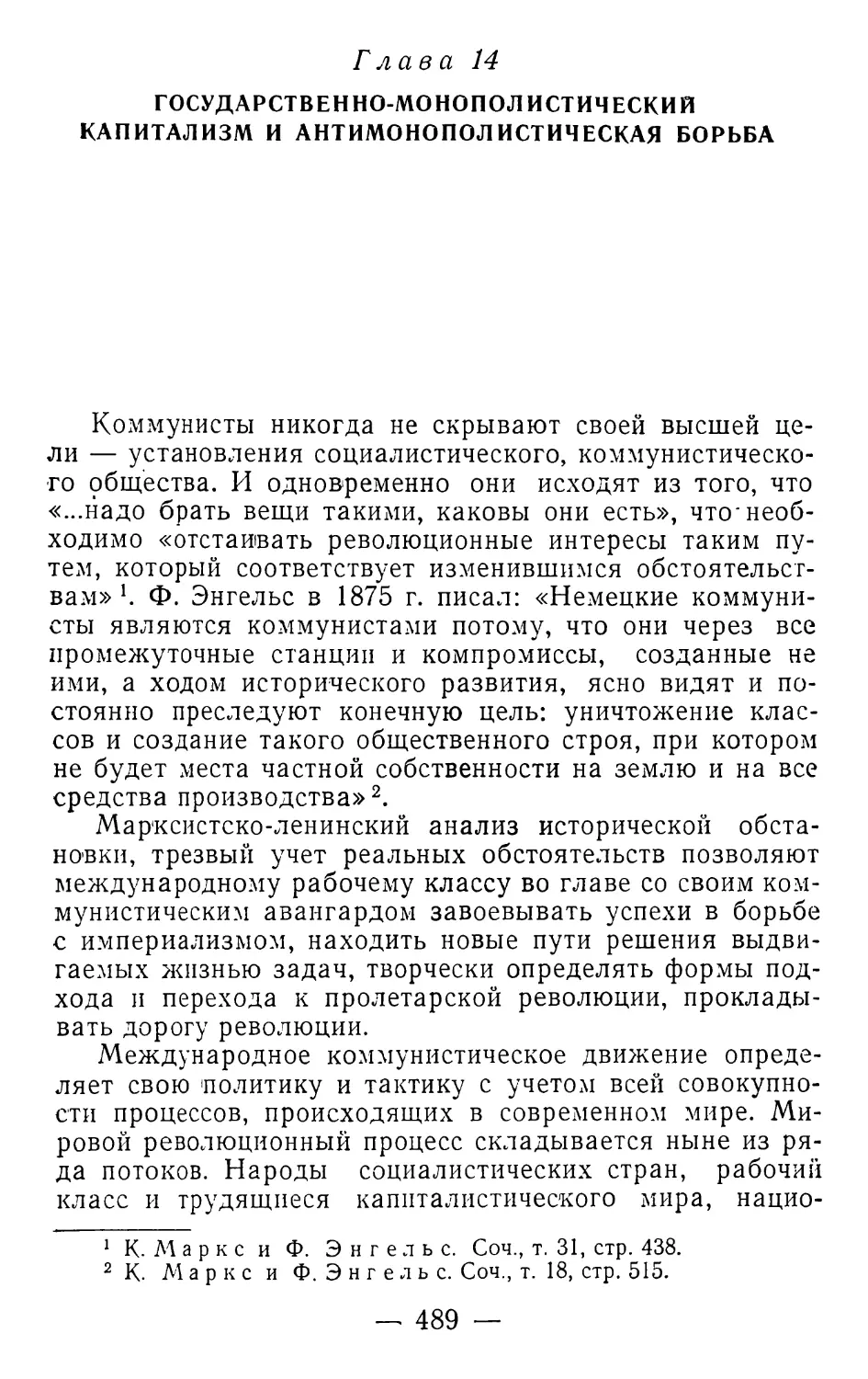 Глава 14. Государственно-монополистический капитализм и антимонополистическая борьба