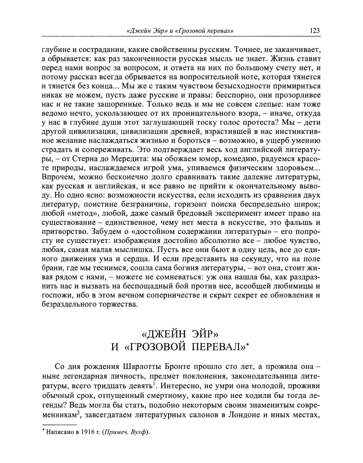 «Джейн Эйр» и «Грозовой перевал»