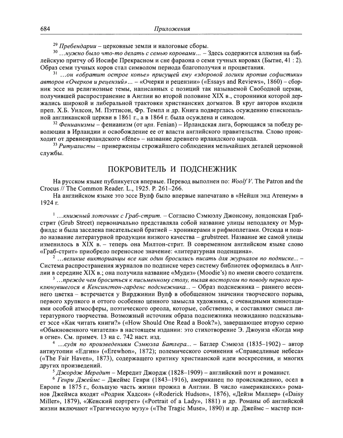 Покровитель и подснежник