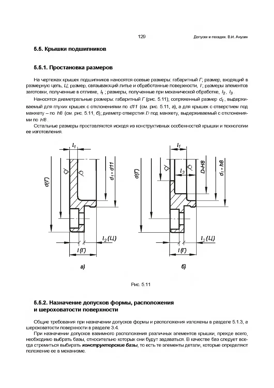 врезные крышки подшипниковых узлов гост