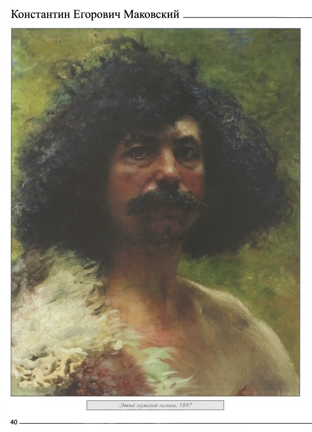 Этюд мужской головы. 1897