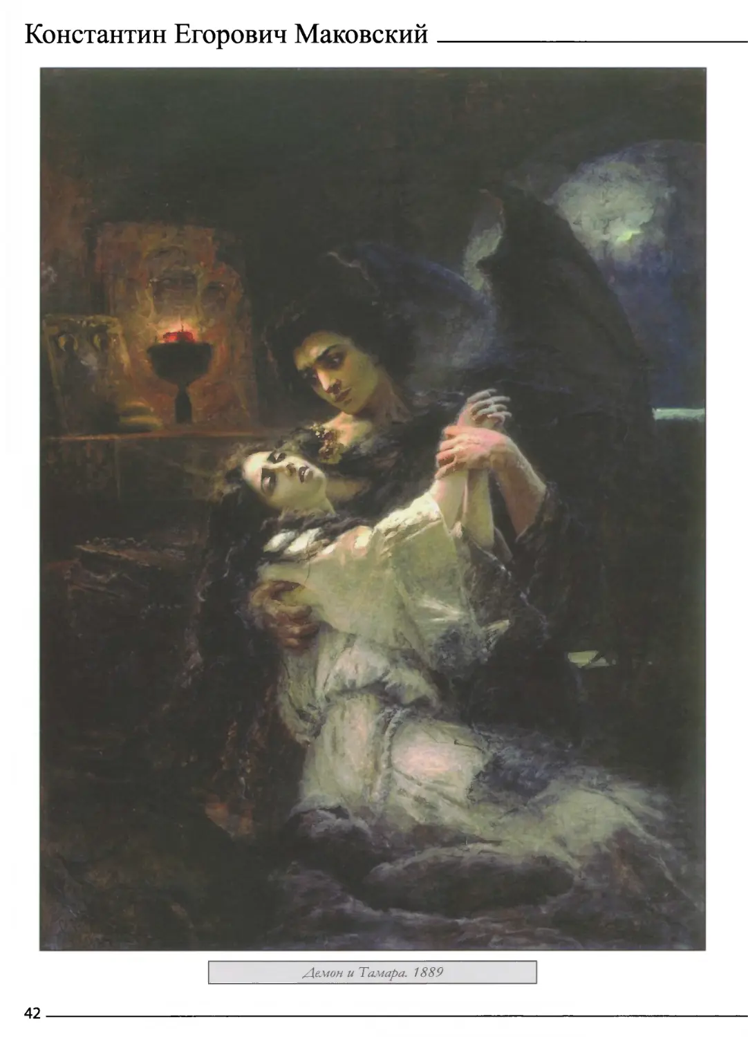 Демон и Тамара. 1889