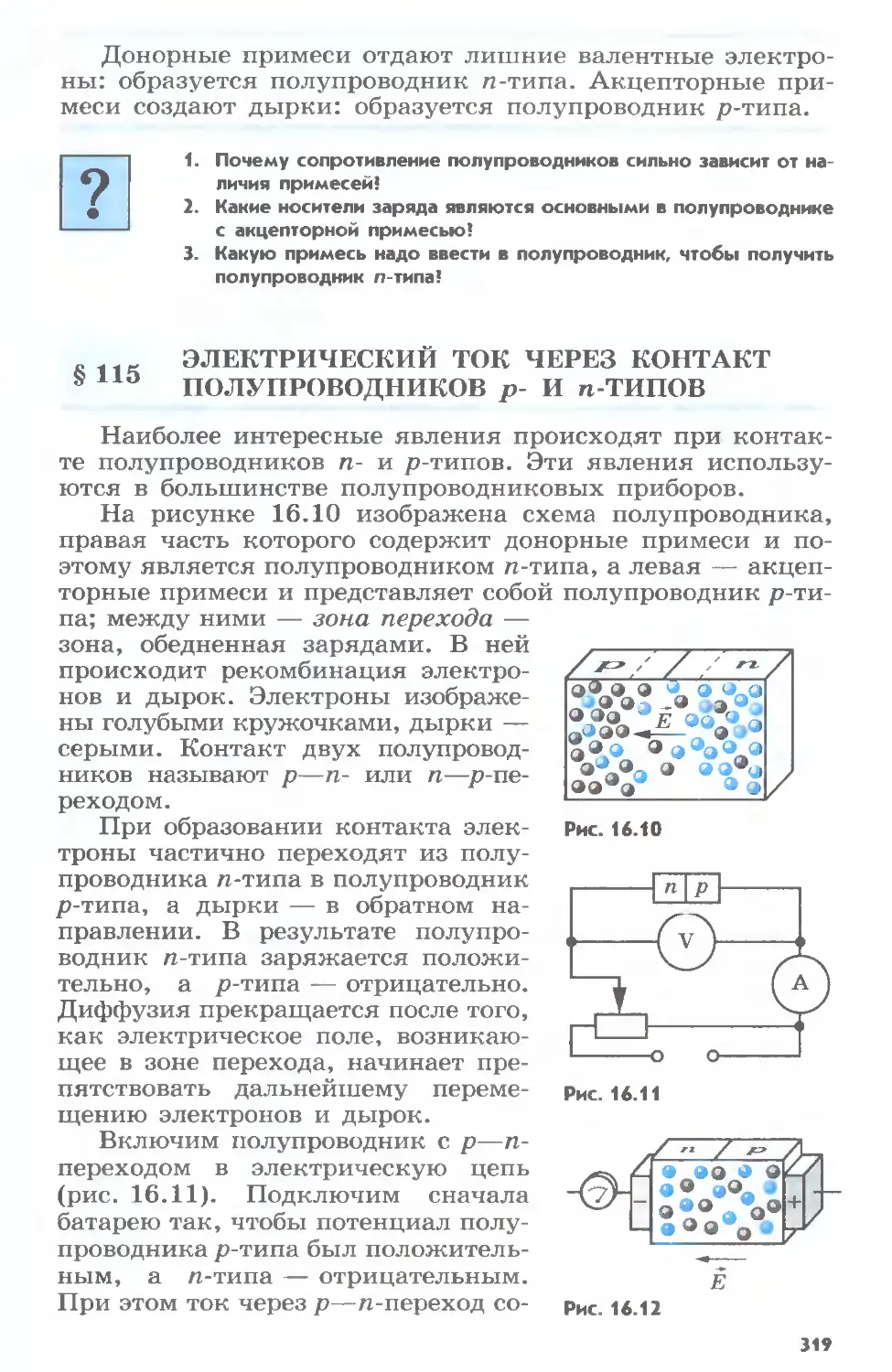 занимательная физика полупроводники манга скачать фото 60
