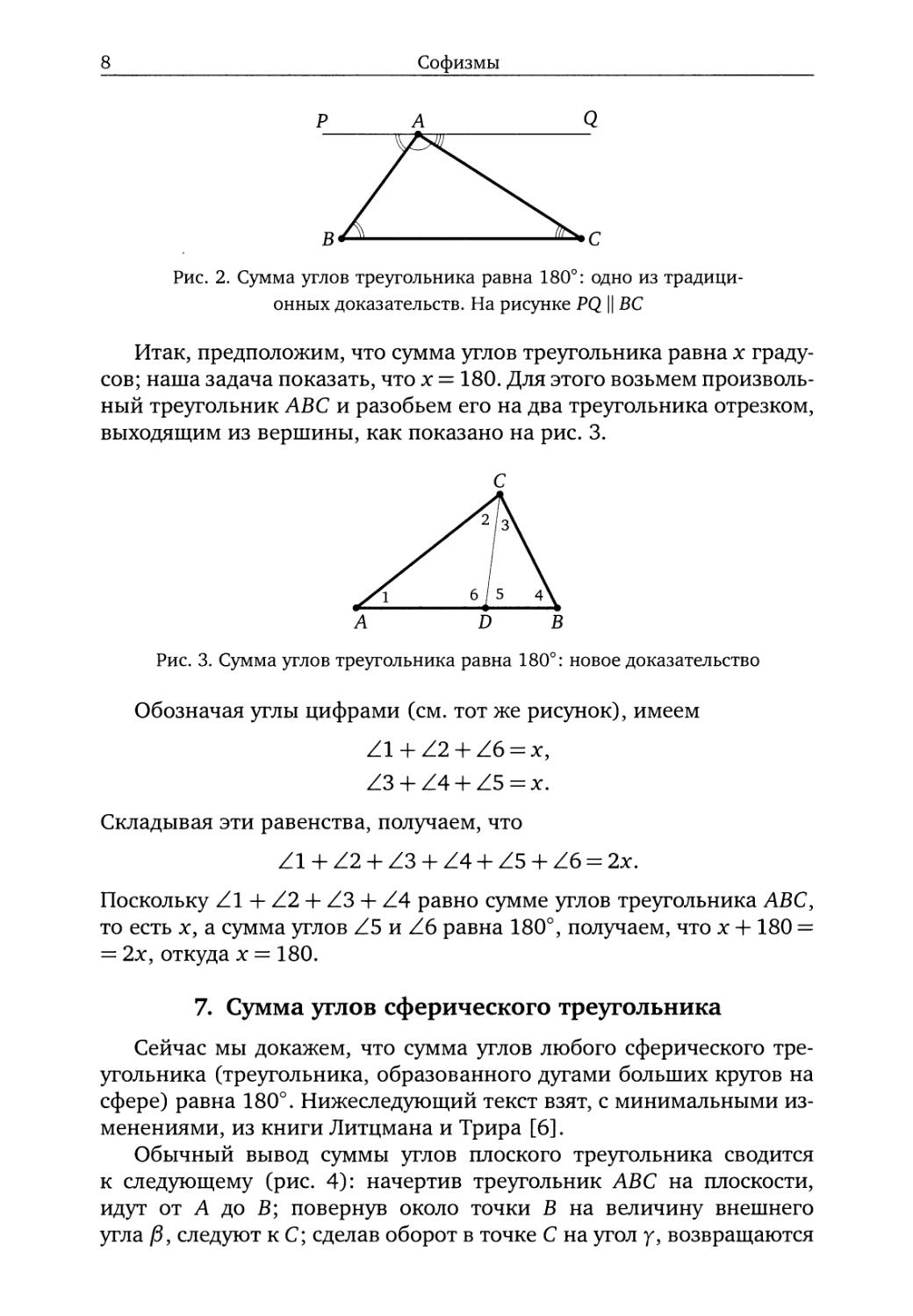7. Сумма углов сферического треугольника