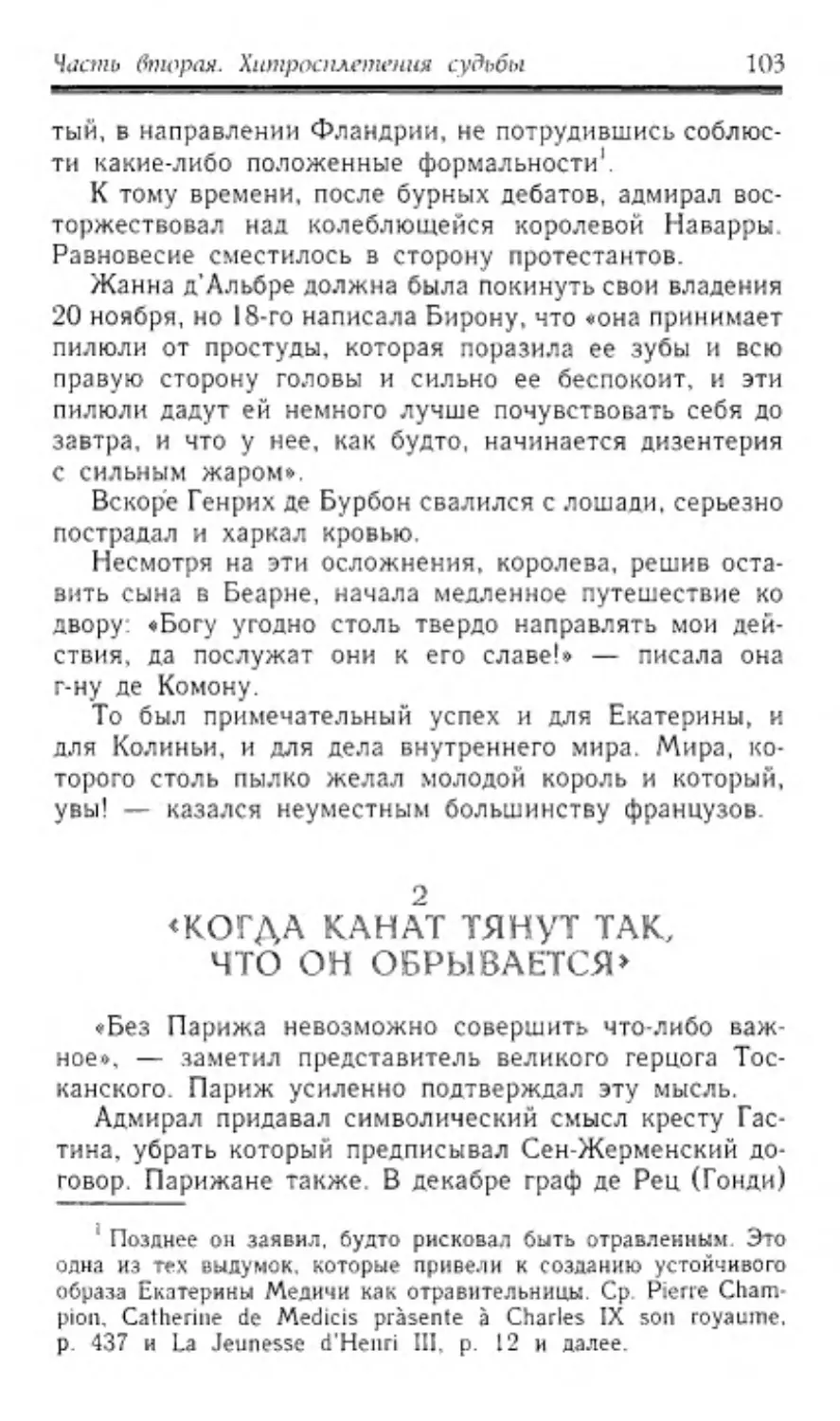 ﻿2. «Когда канат тянут так, что он обрывается