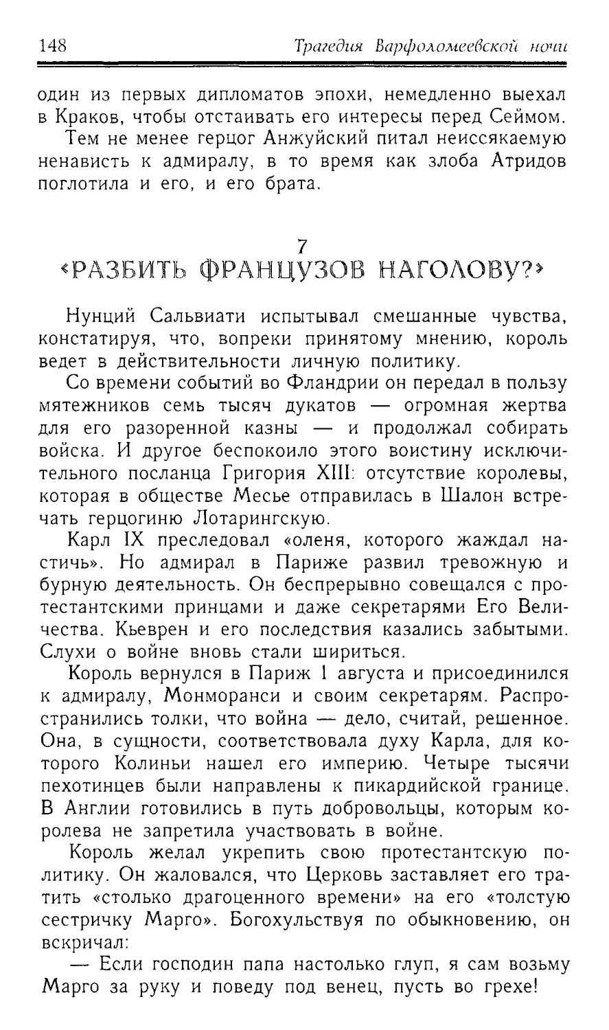 ﻿7. «Разбить французов наголову?