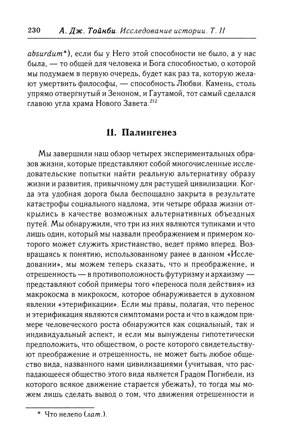 11.  Палингенез