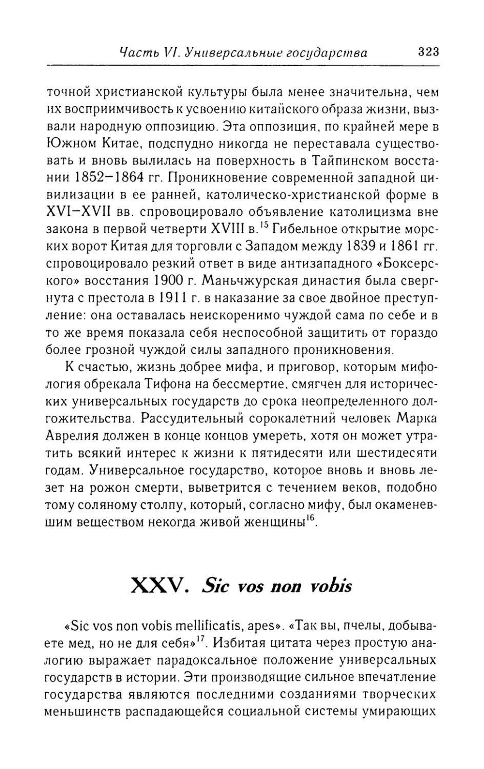 XXV.  Sic  vos  поп  vobis