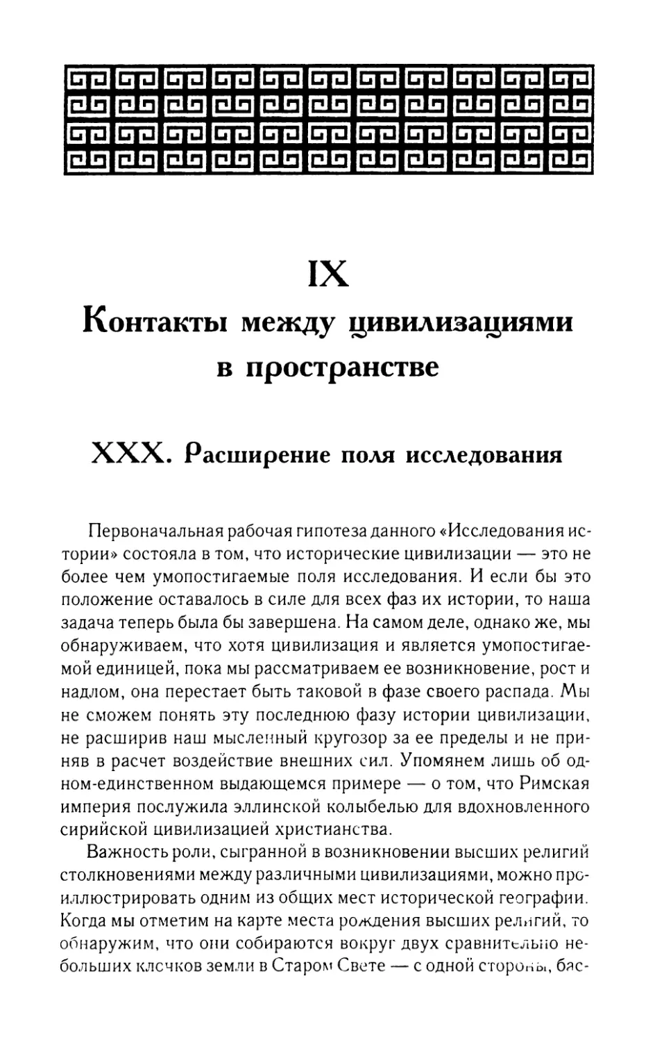 IX.  Контакты  между  цивилизациями в  пространстве