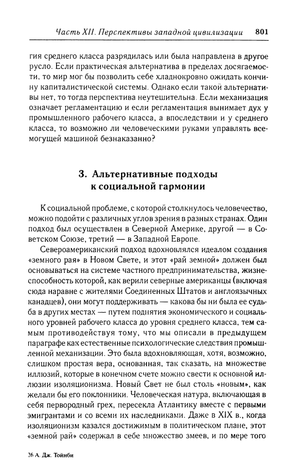 3.  Альтернативные  подходы  к  социальной  гармонии