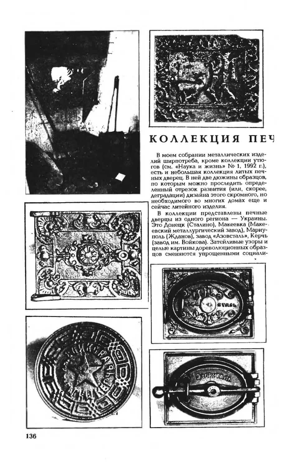 П. ГРИНЕВ — Коллекция печных дверец