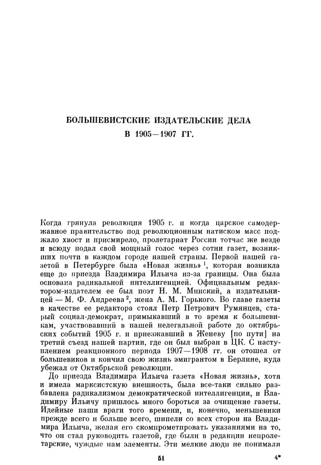 Большевистские издательские дела в 1905—1907 гг.