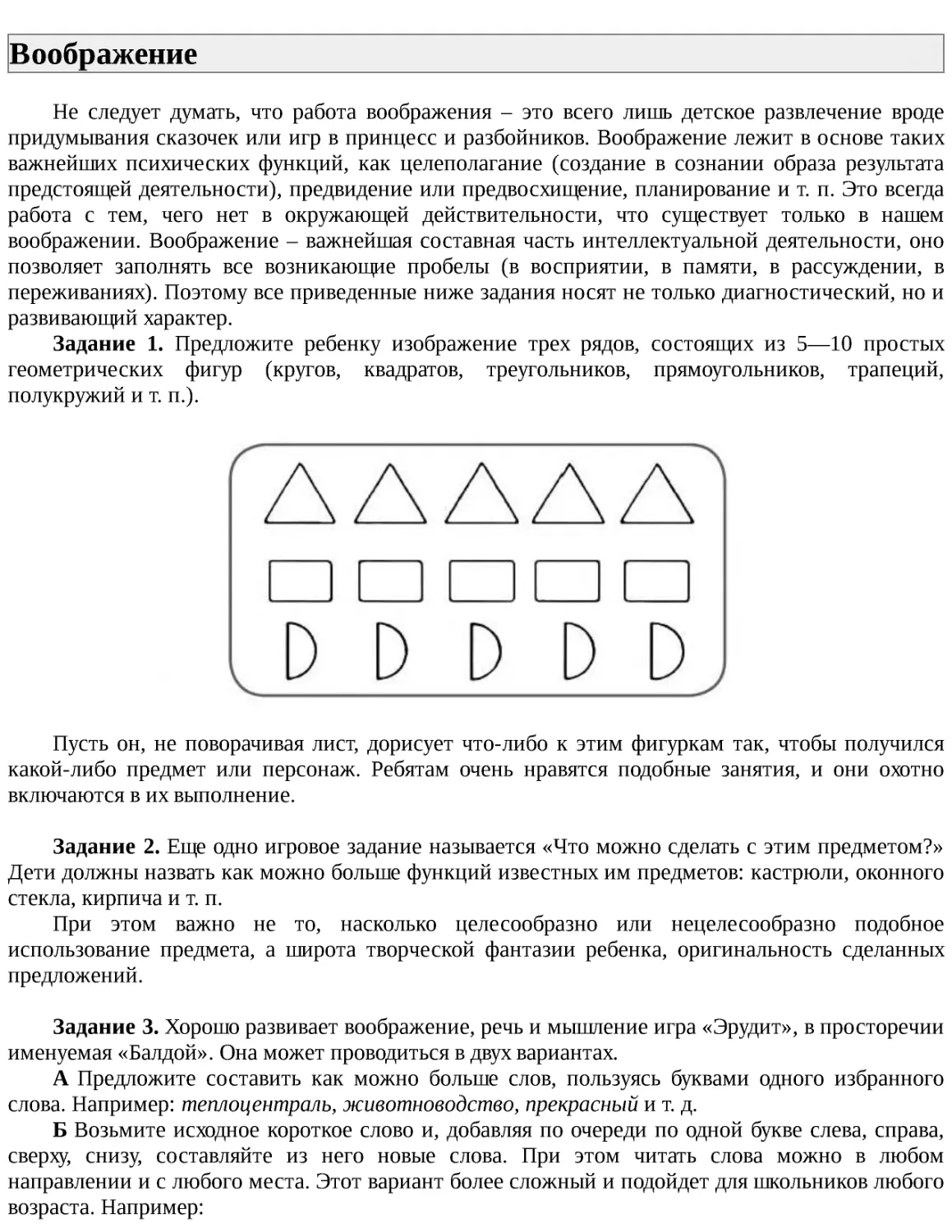 ﻿Воображени