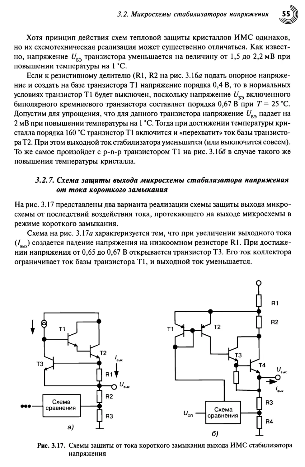 3.2.7. Схема защиты выхода микросхемы стабилизатора напряжения от тока короткого замыкания