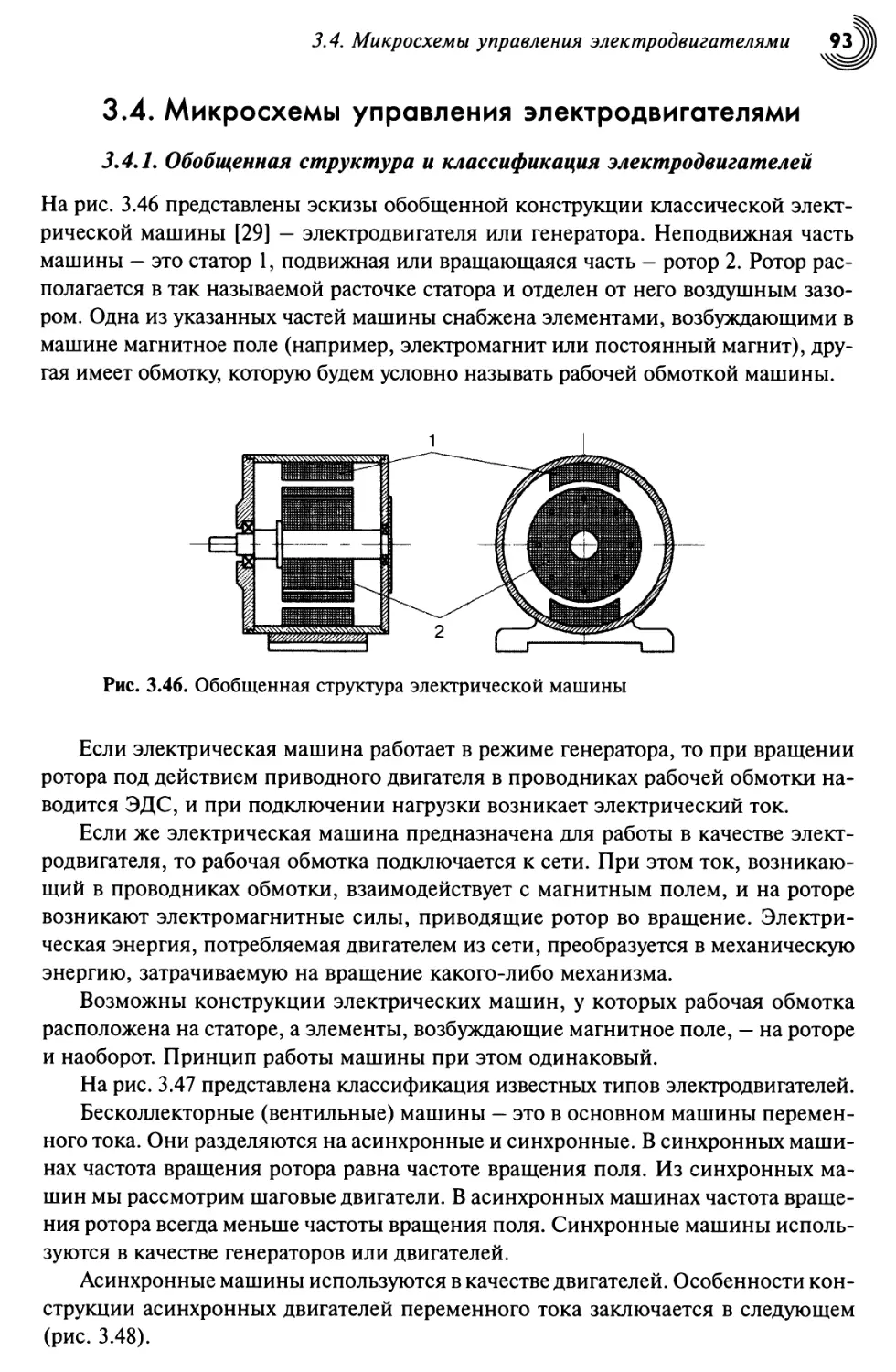 3.4. Микросхемы управления электродвигателями