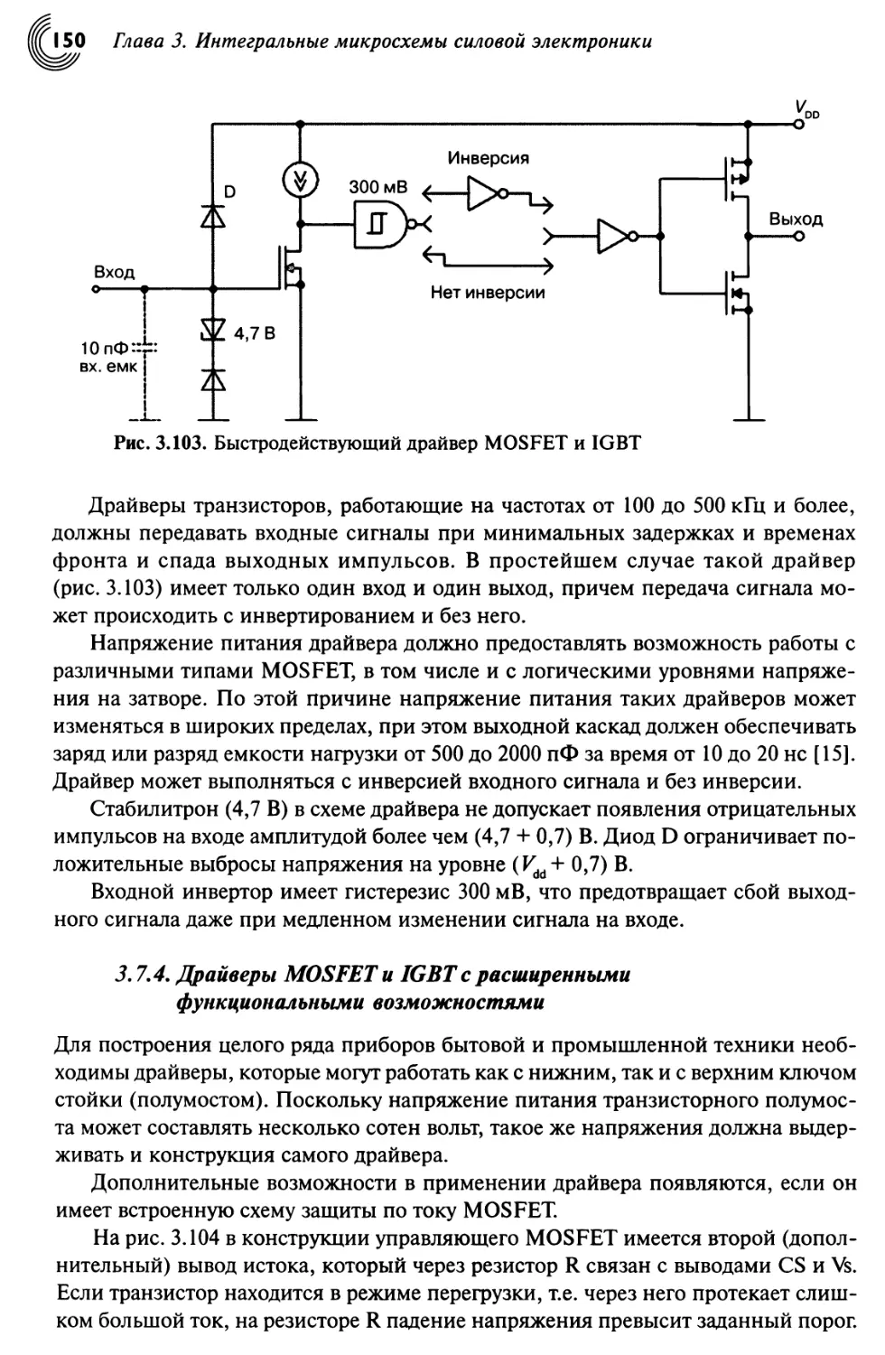 3.7.4. Драйверы MOSFET и IGBT с расширенными функциональными возможностями
