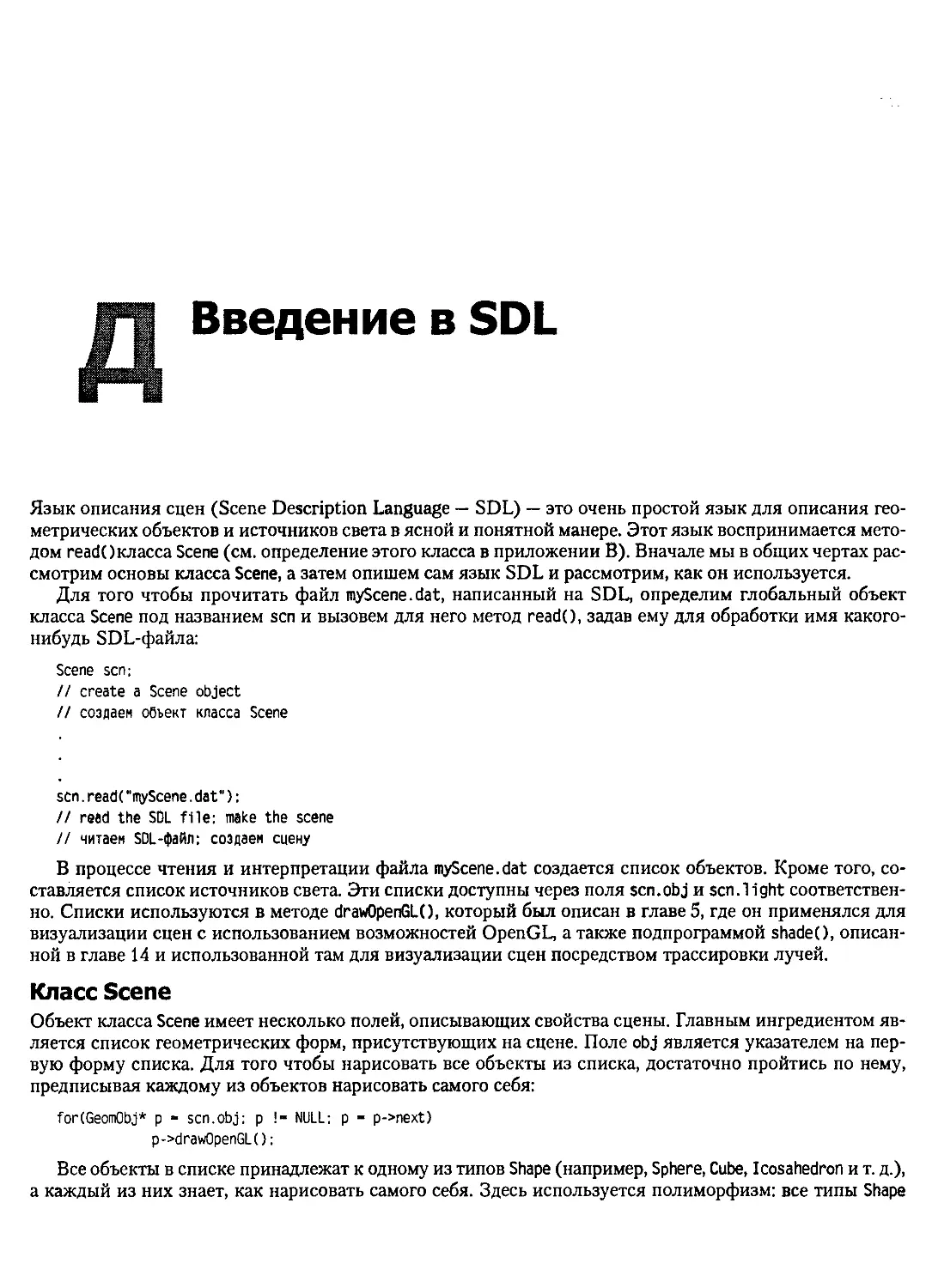 Приложение Д. Введение в SDL