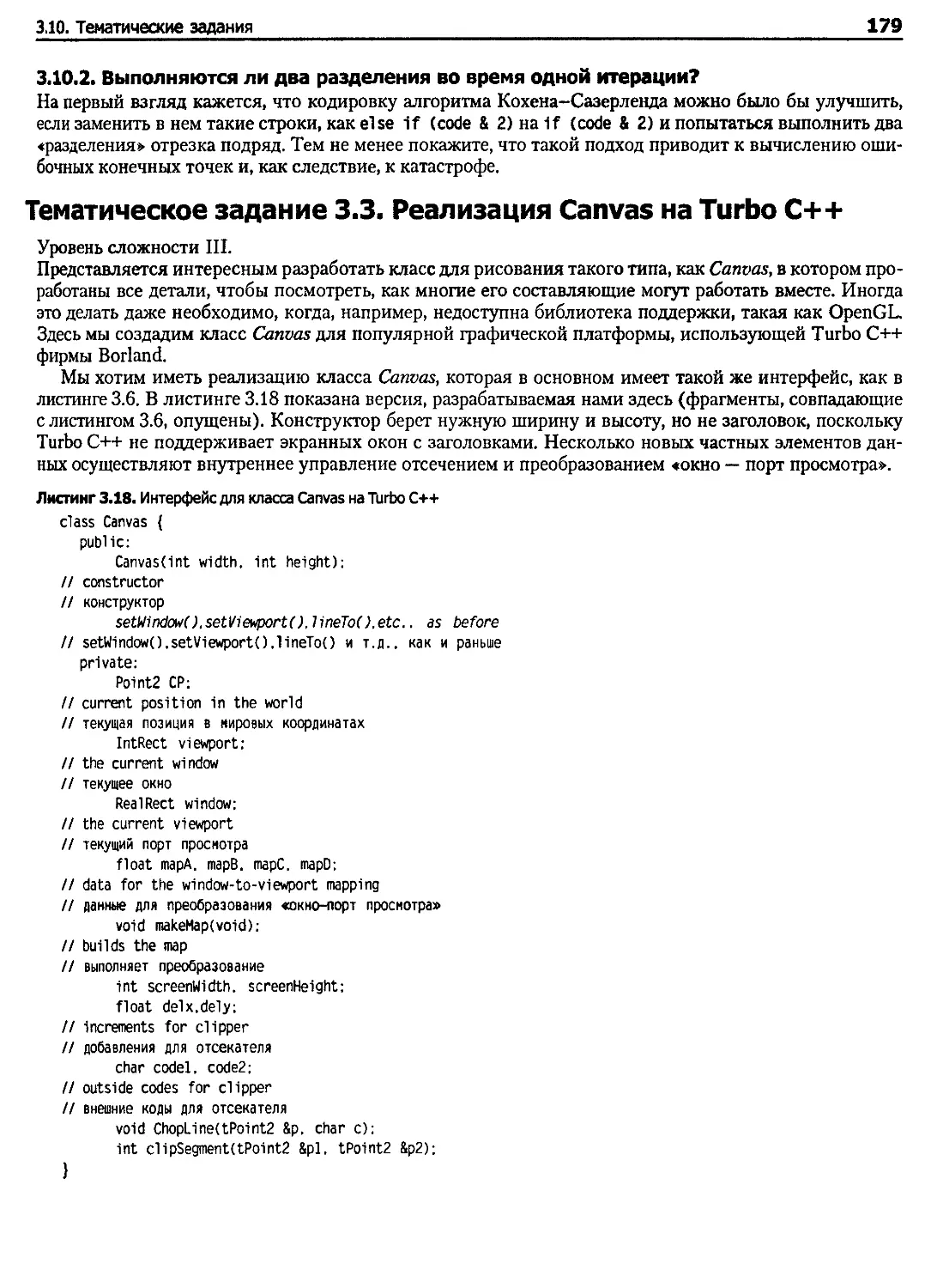 Тематическое задание 3.3. Реализация Canvas на Turbo C++