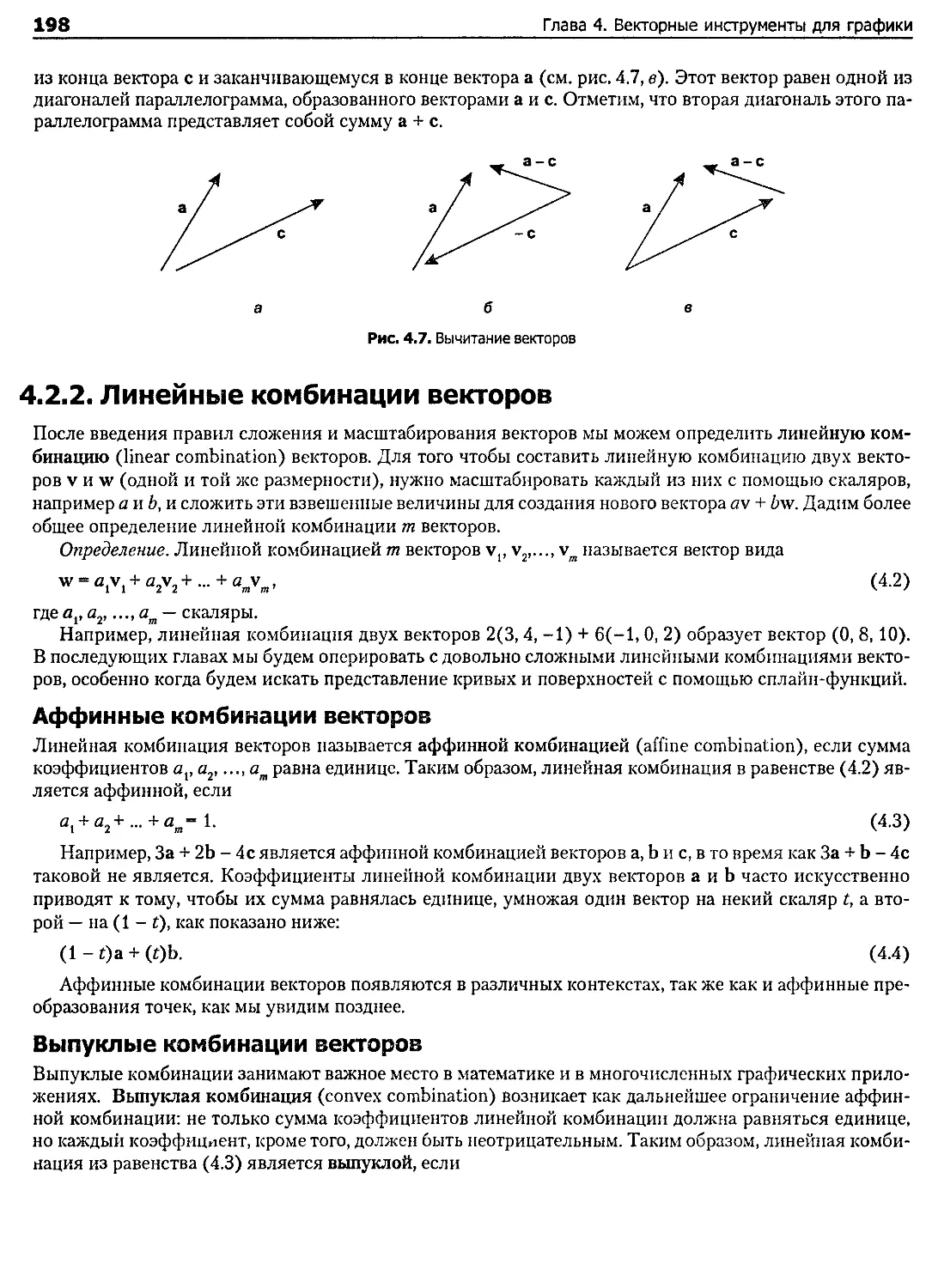 4.2.2. Линейные комбинации векторов