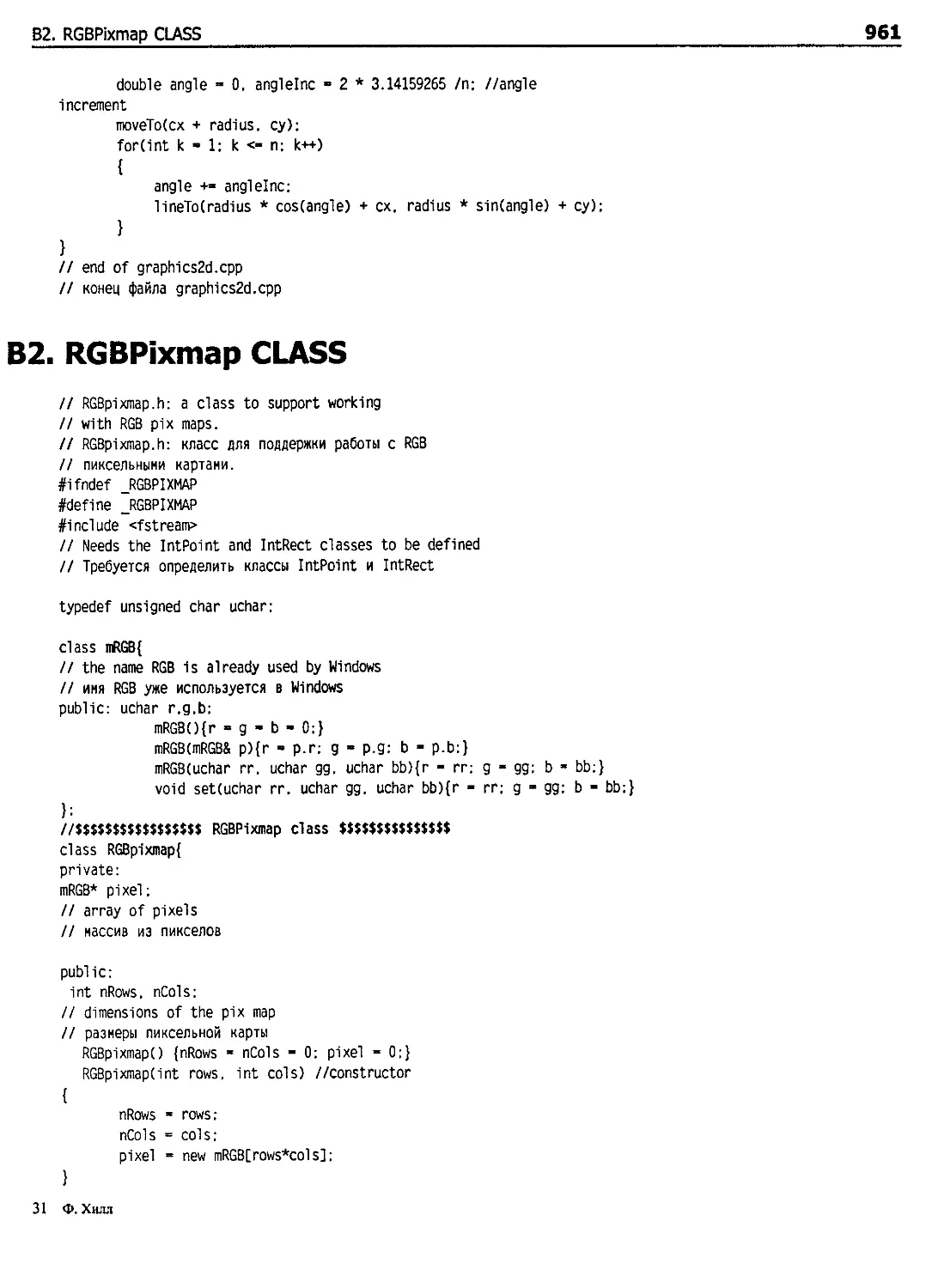 B2. RGBPixmap CLASS