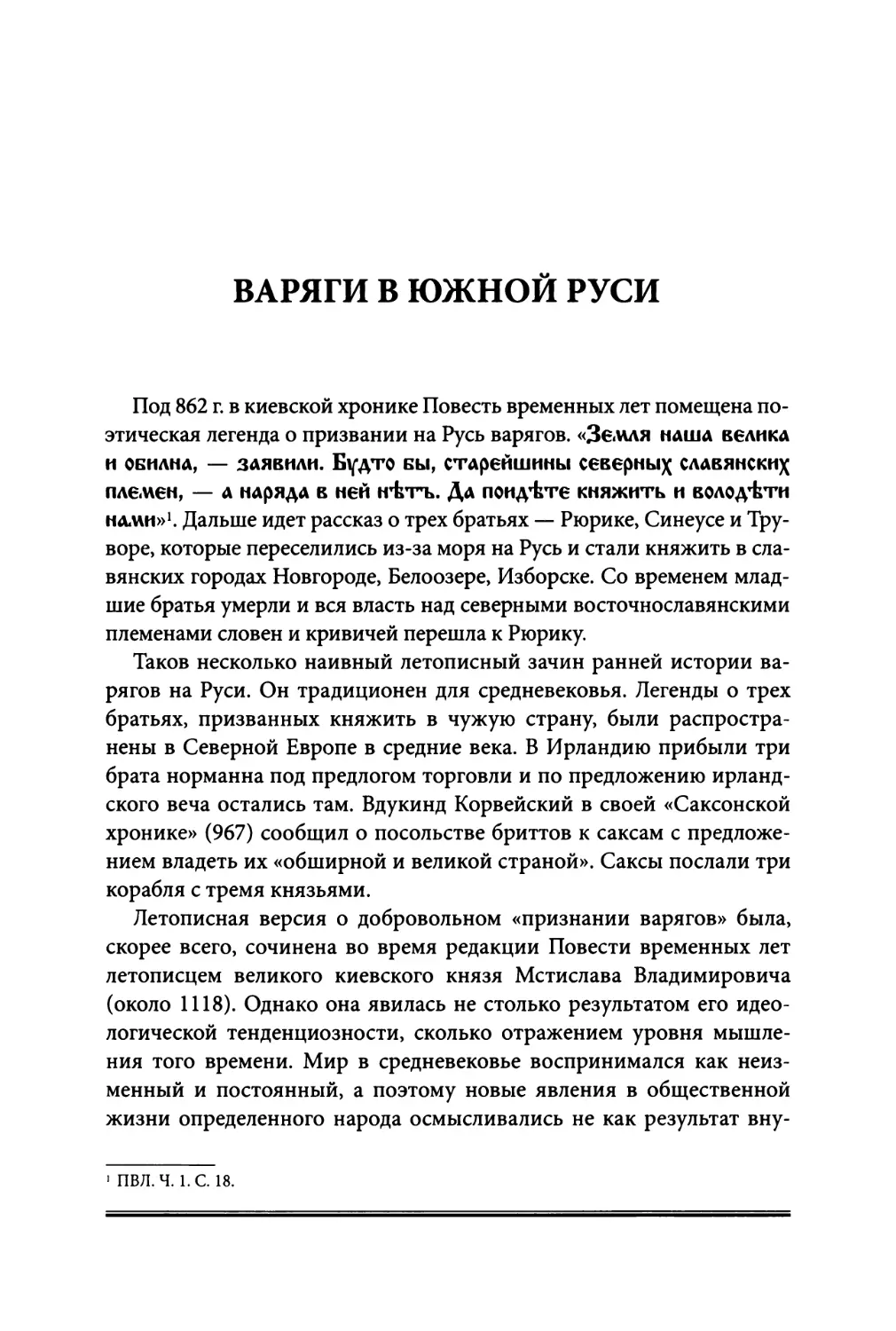 Варяги  в  Южной  Руси