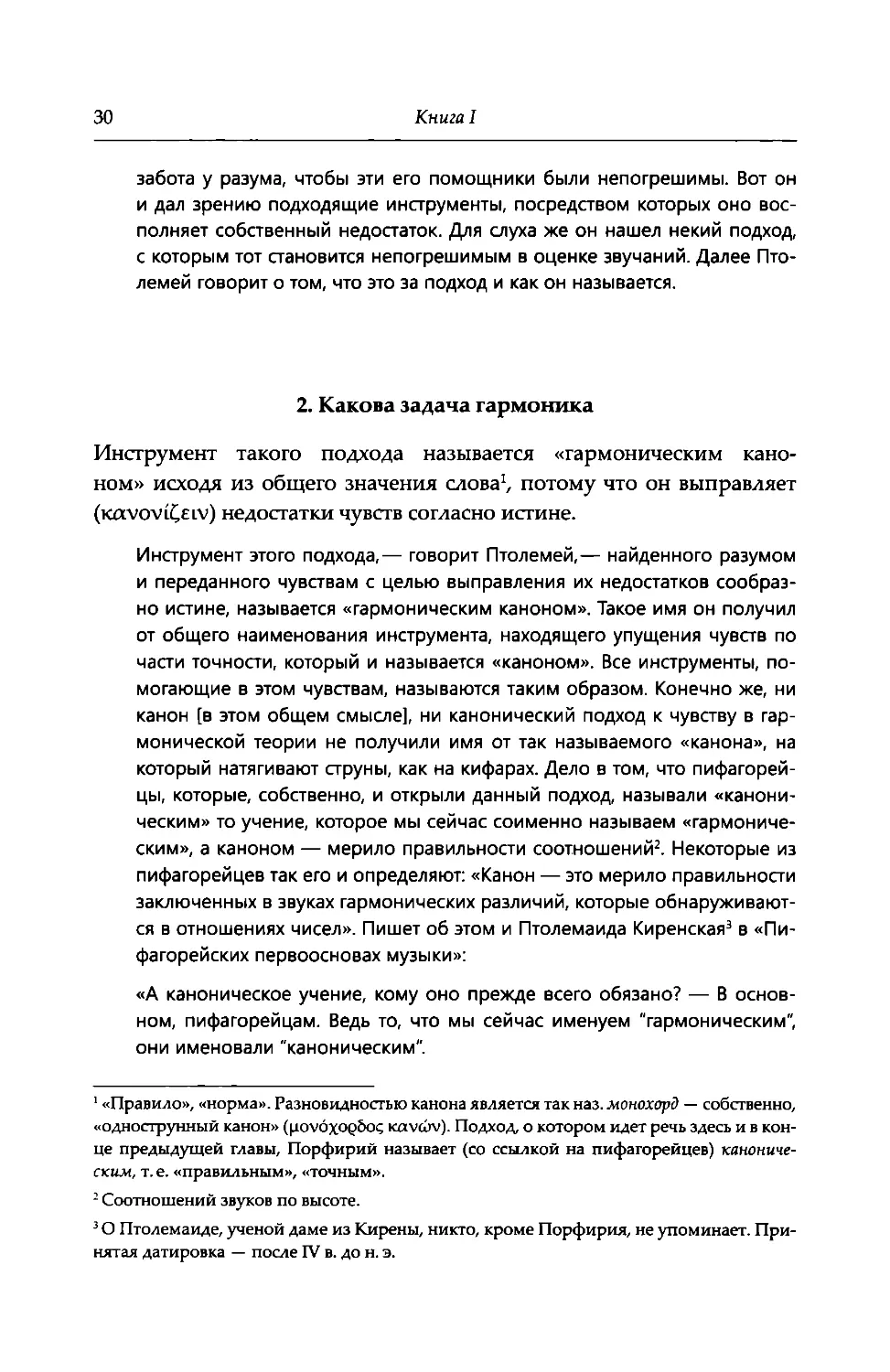 2. Какова задача гармоника