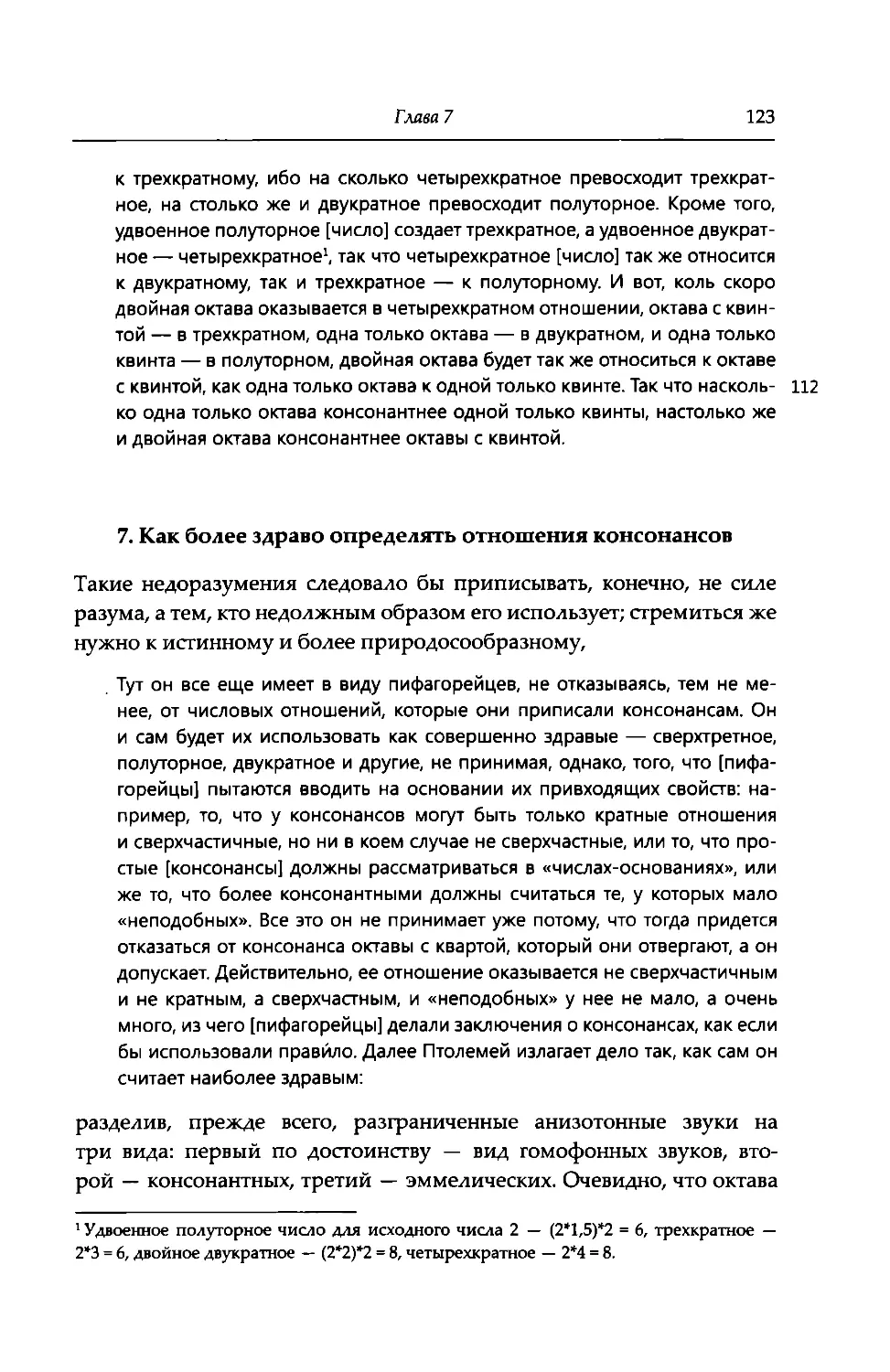 7. Как более здраво определять отношения консонансов