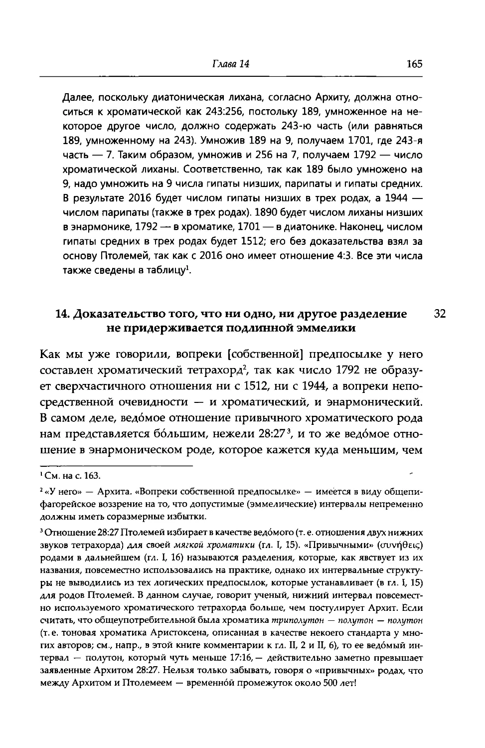 14. Доказательство того, что ни одно, ни другое разделение не придерживается подлинной эммелики