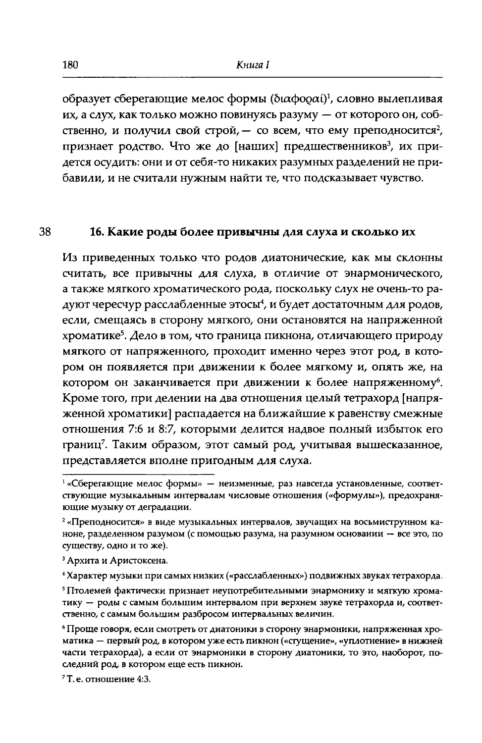 16. Какие роды более привычны для слуха и сколько их