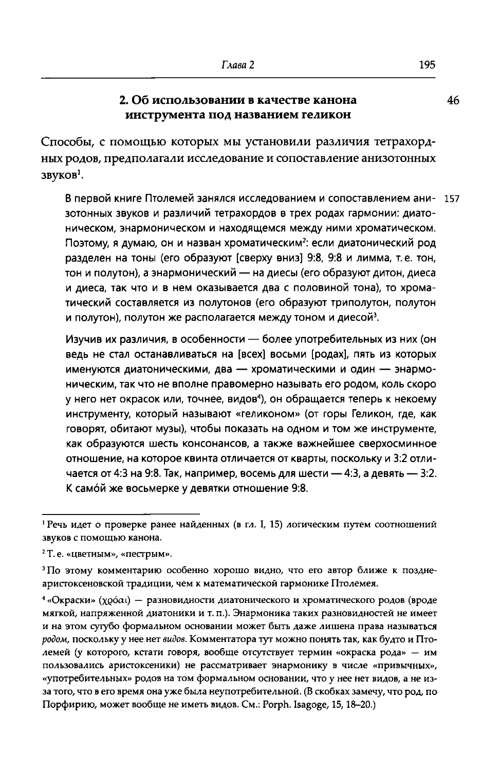 2. Об использовании в качестве канона интрумента под названием геликон