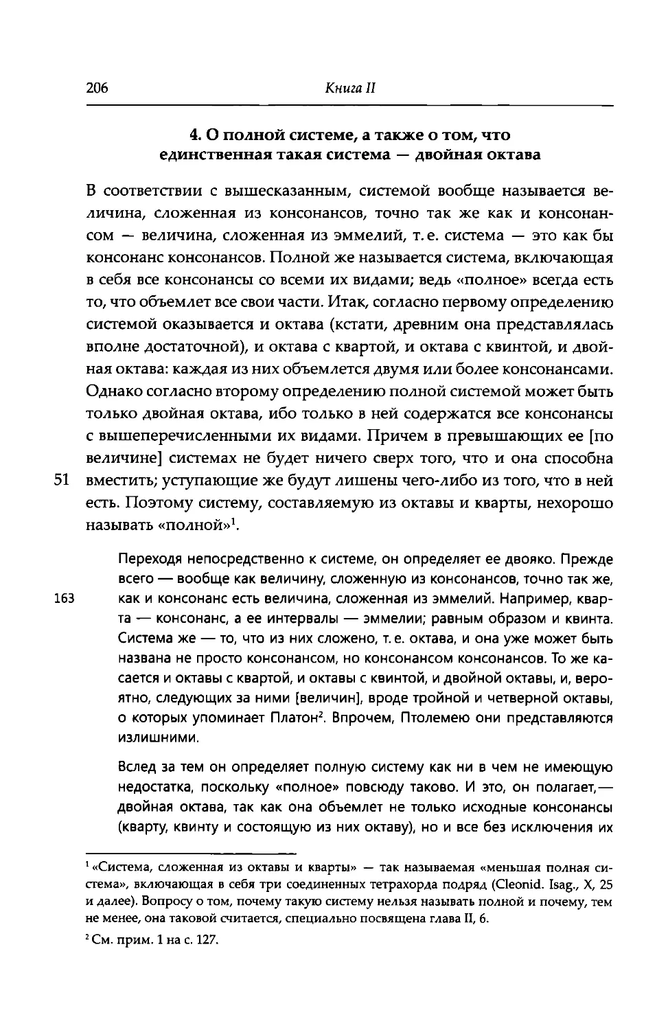 4. О полной системе, а также о том, что единственная такая система - двойная октава