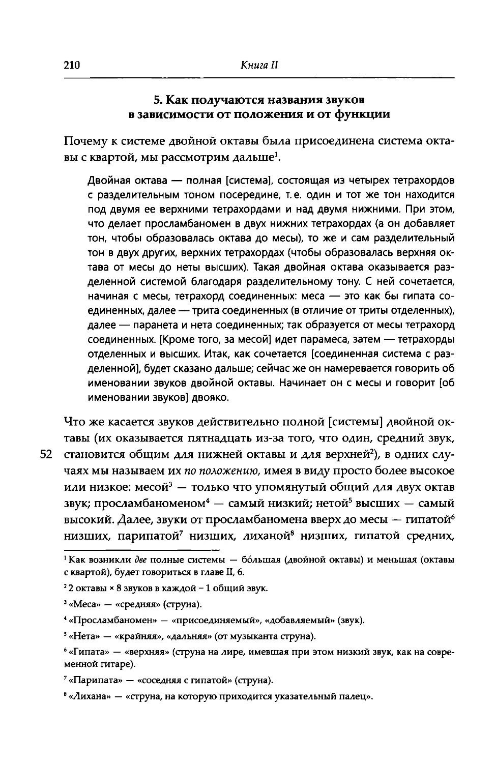 5. Как получаются названия звуков в зависимости от положения и от функции