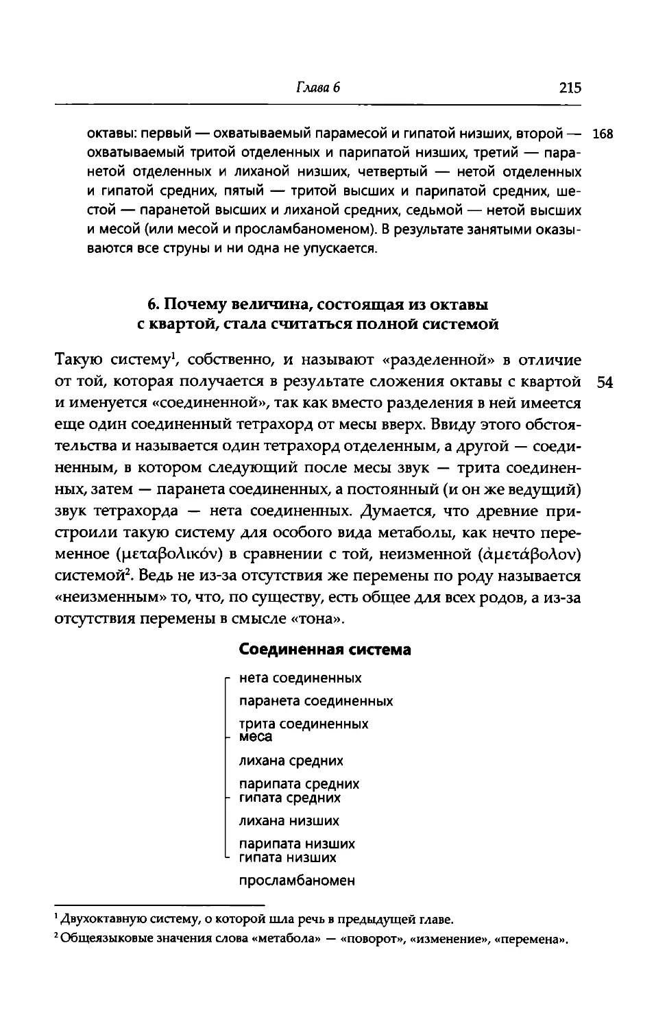 6. Почему величина, состоящая из октавы с квартой, стала считаться полной системой