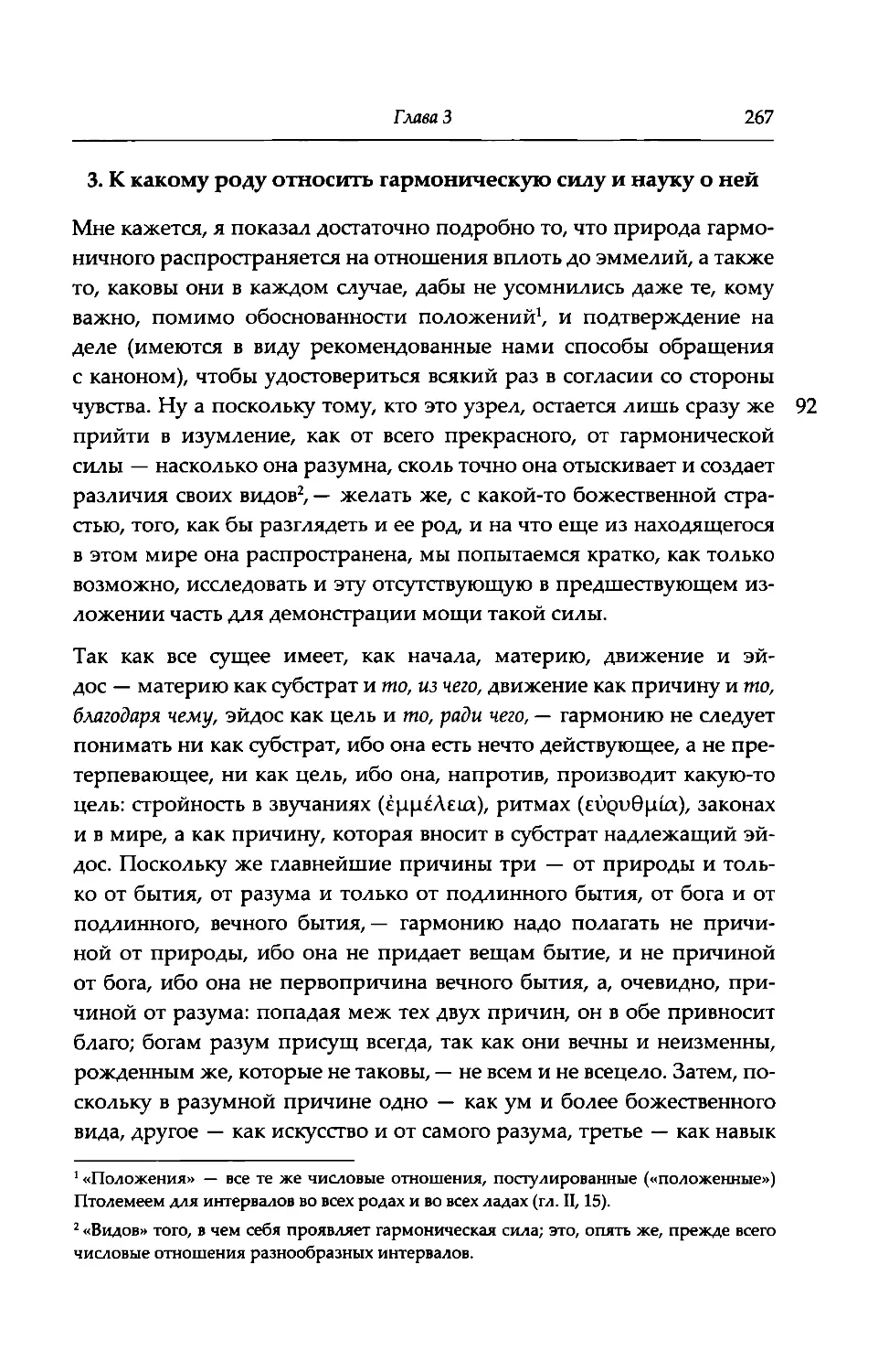 3. К какому роду относить гармоническую силу и науку о ней