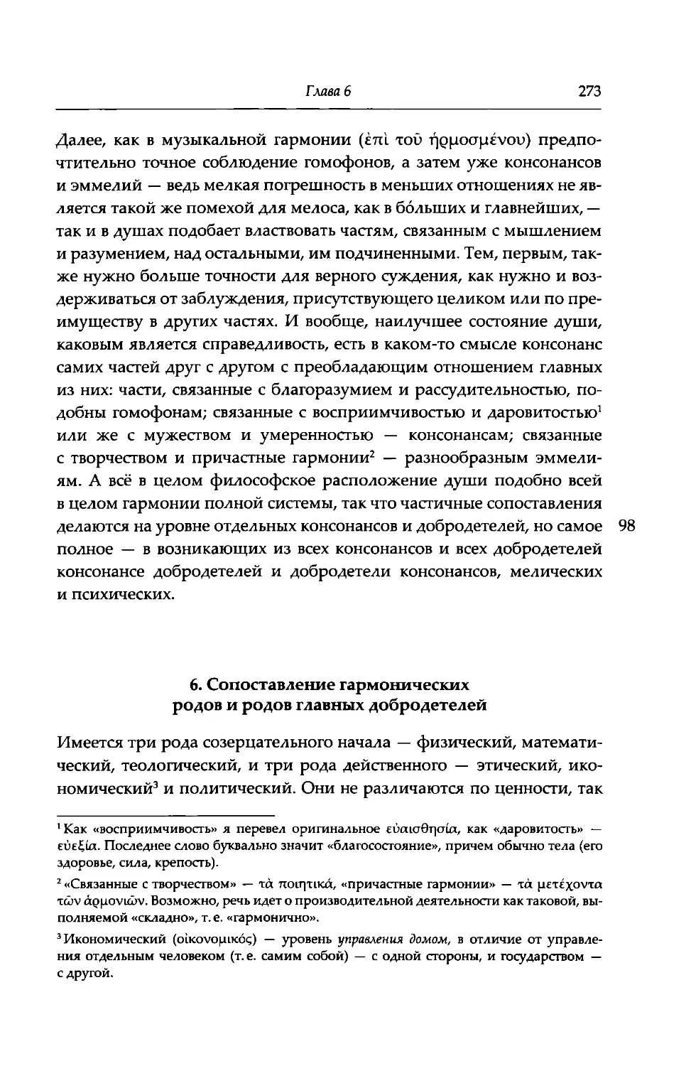 6. Сопоставление гармонических родов и родов главных добродетелей