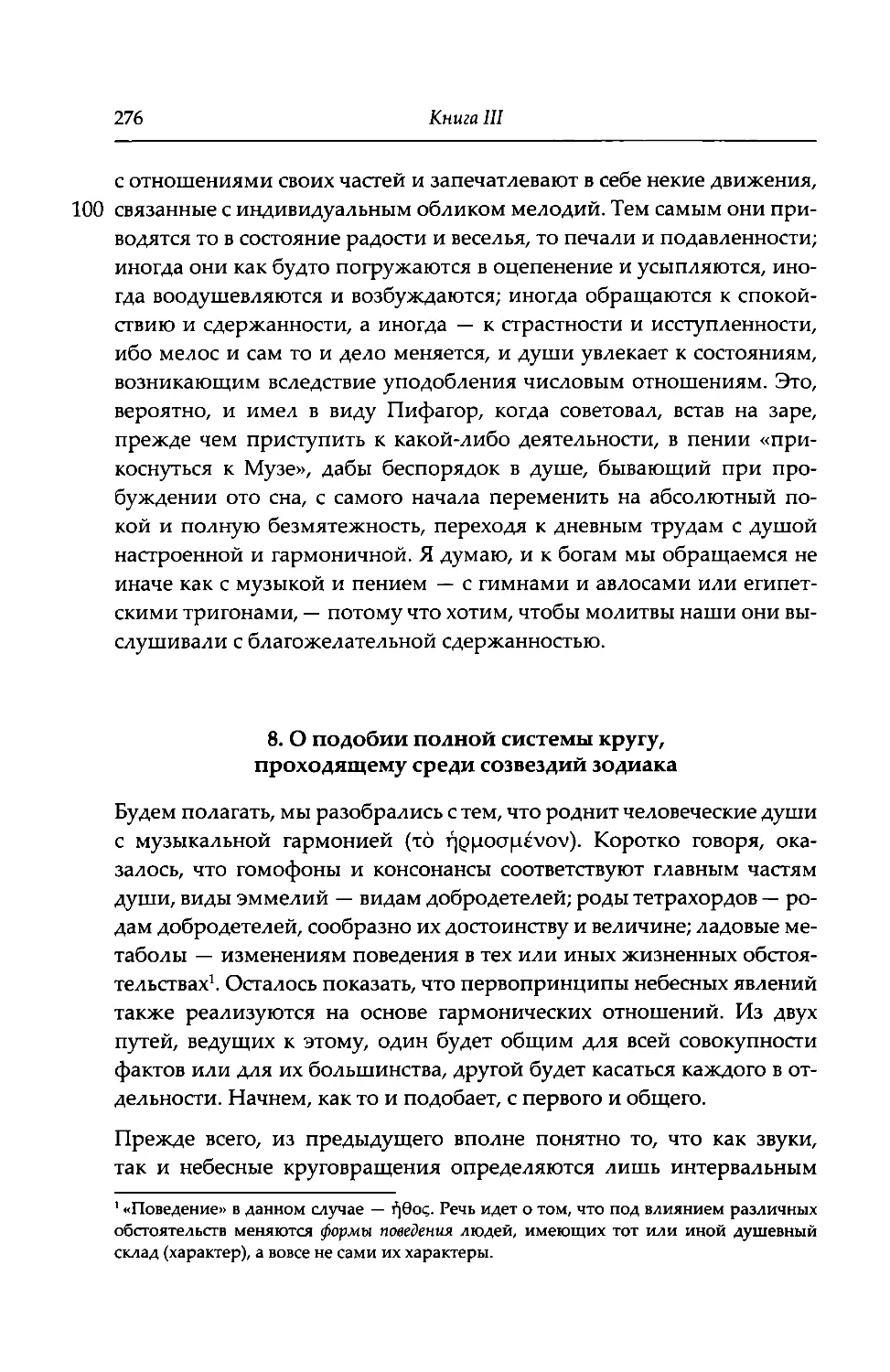 8. О подобии полной системы кругу, проходящему среди созвездий зодиака